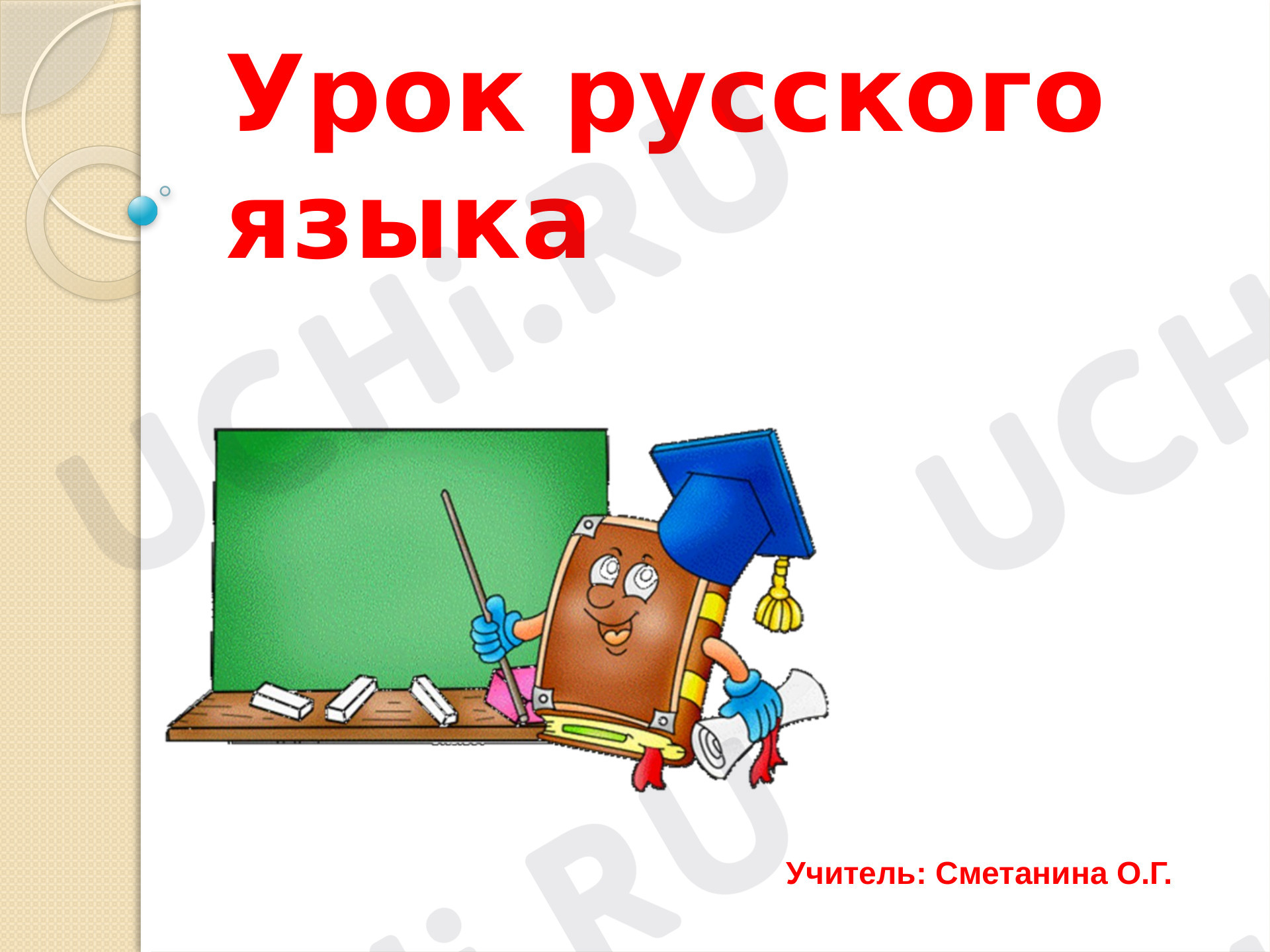 Предпросмотр материала Презентация к уроку русского языка по теме: Правописание ь на конце имен существительных после шипящих