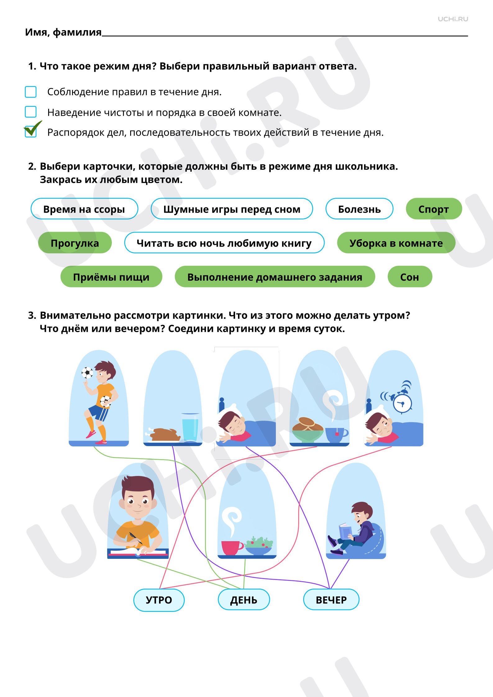 Предпросмотр материала Режим дня первоклассника. Ответы к рабочим листам