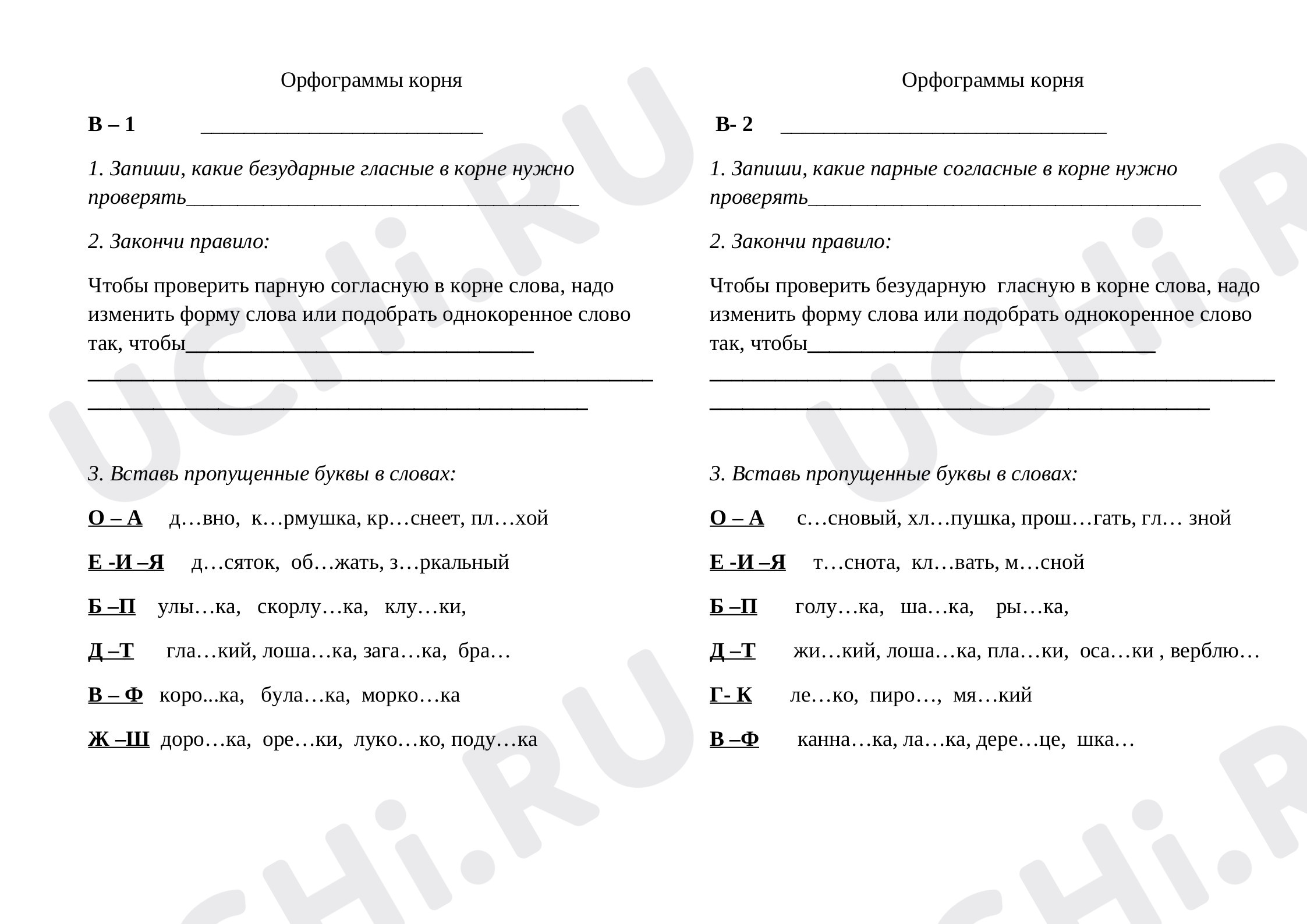 Предпросмотр материала Парные согласные и безударные гласные в корне слова