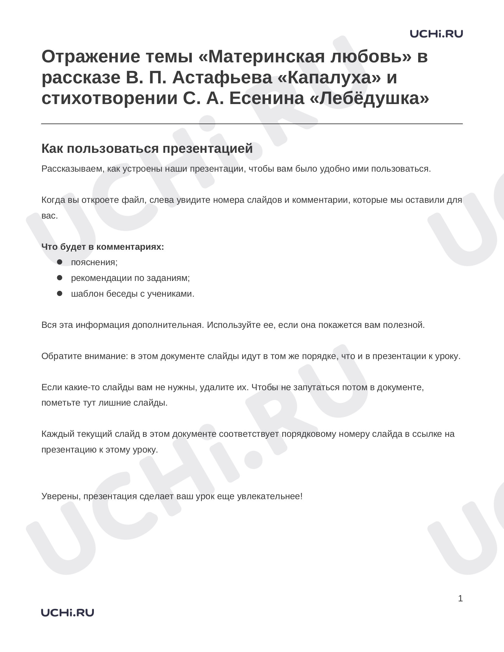 Предпросмотр материала Заметки к презентации «Отражение темы «Материнская любовь» в рассказе В. П. Астафьева «Капалуха» и стихотворении С. А. Есенина «Лебёдушка»»