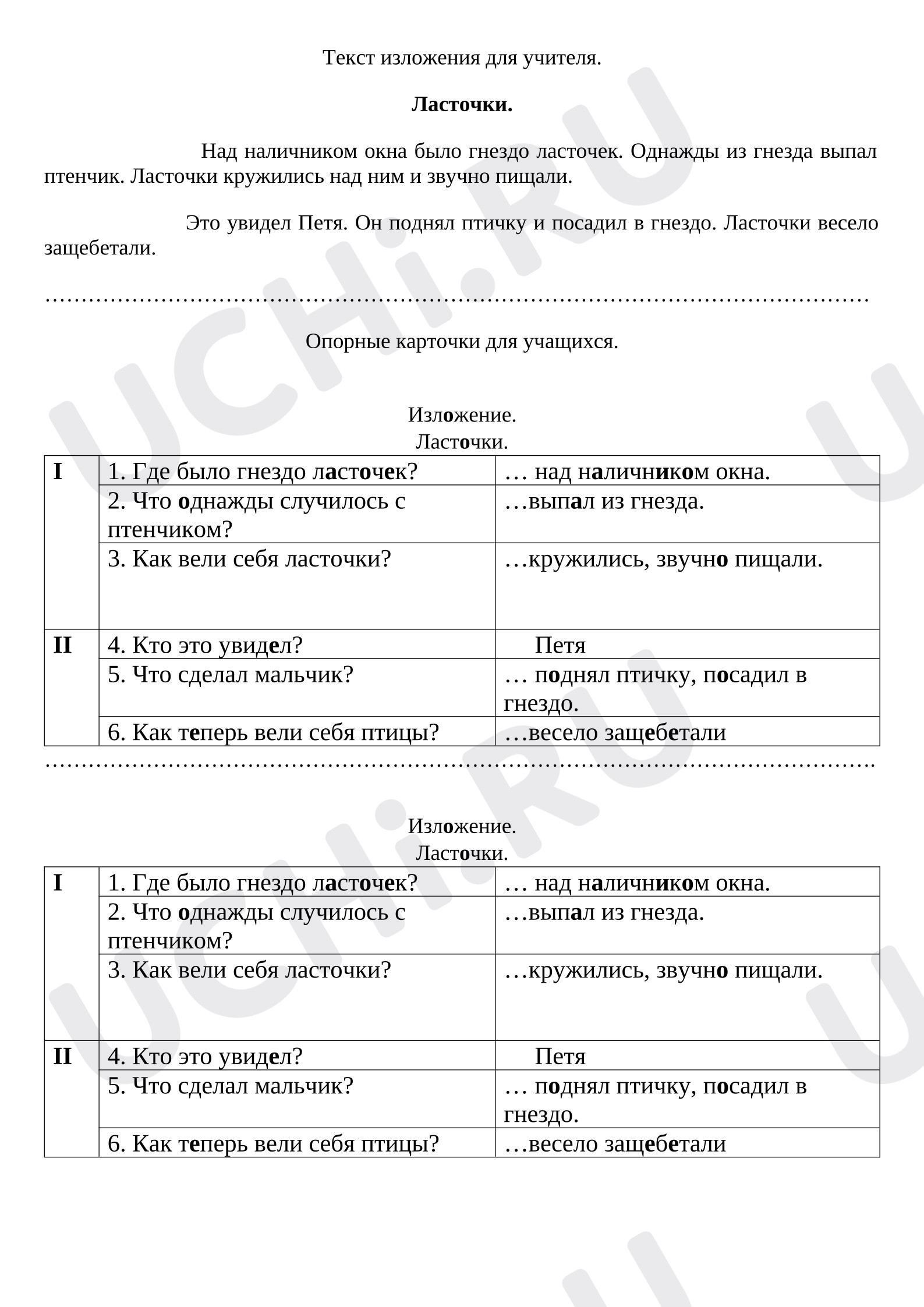 Предпросмотр материала Русский язык. Карточки к изложению «Ласточки»