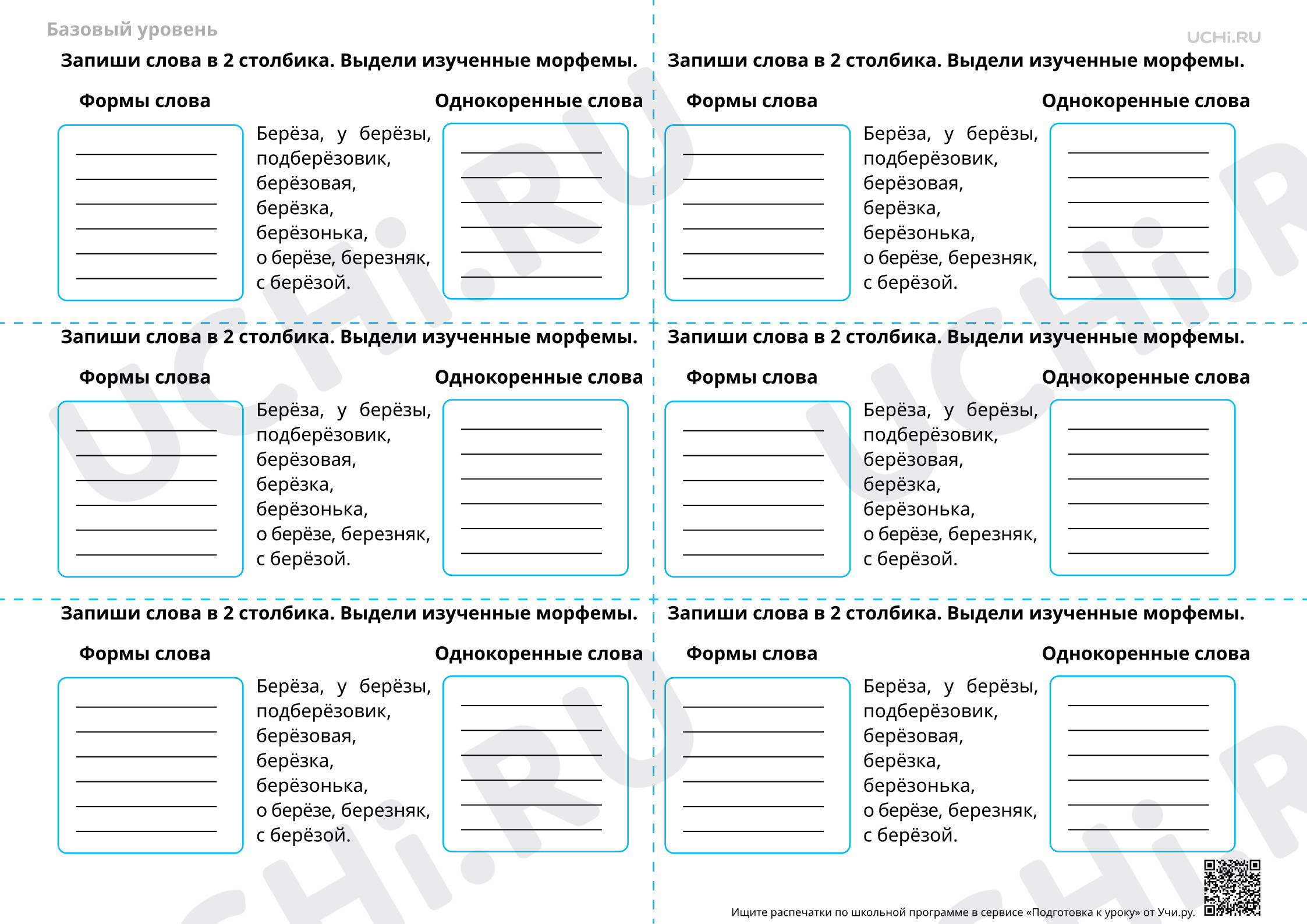 Предпросмотр материала Совершенствование навыка морфемного разбора слов. Работа со словарными словами «берёза» и др. — Задание-пятиминутка