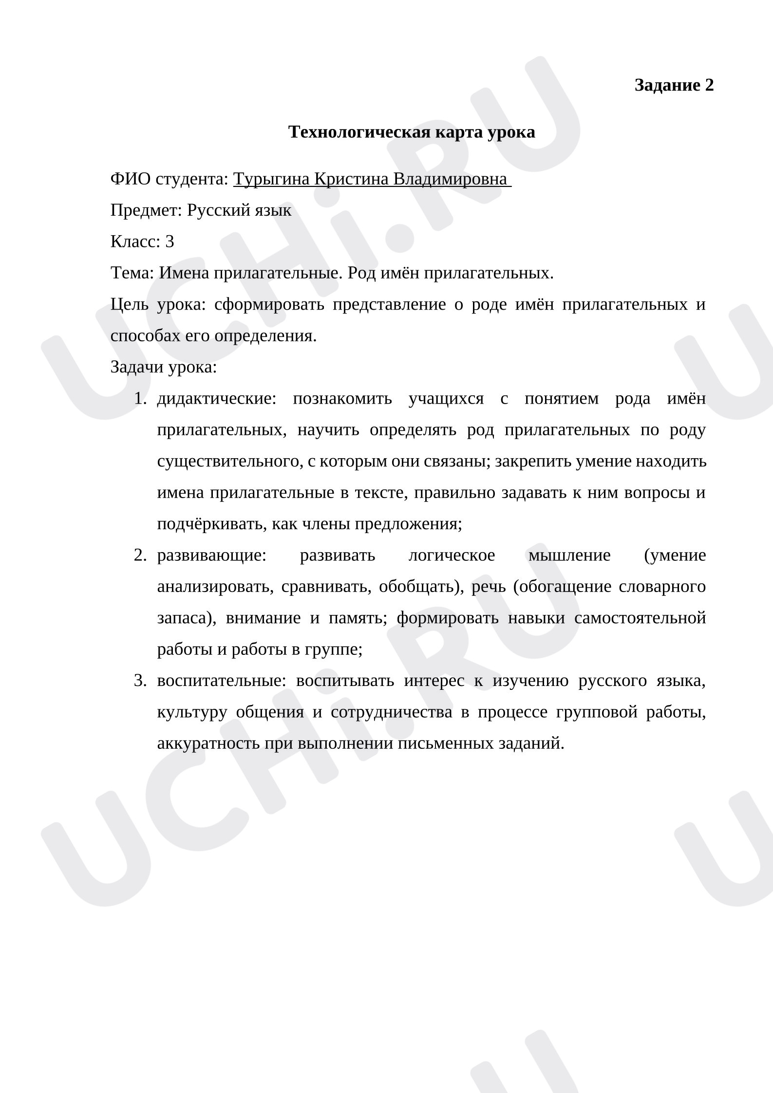 Предпросмотр материала Технологическая карта по русскому языку. Имена прилагательные. Род имён прилагательных.