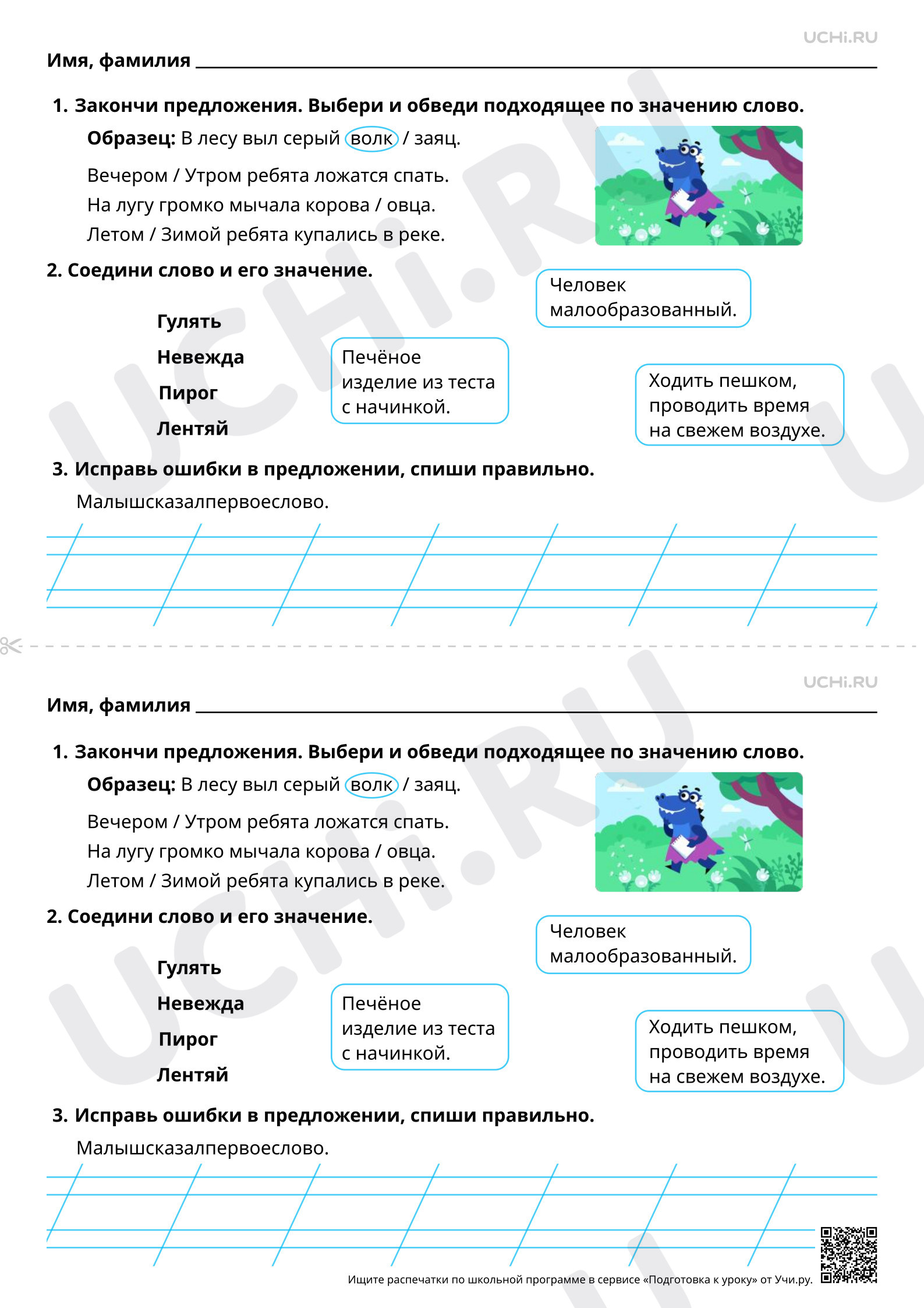 Русский язык, 1 класс, Рабочий лист базового уровня №116 для урока «Слово как единица языка. Значение слова» по русскому языку 1 класс ФГОС - Учи.ру.pdf