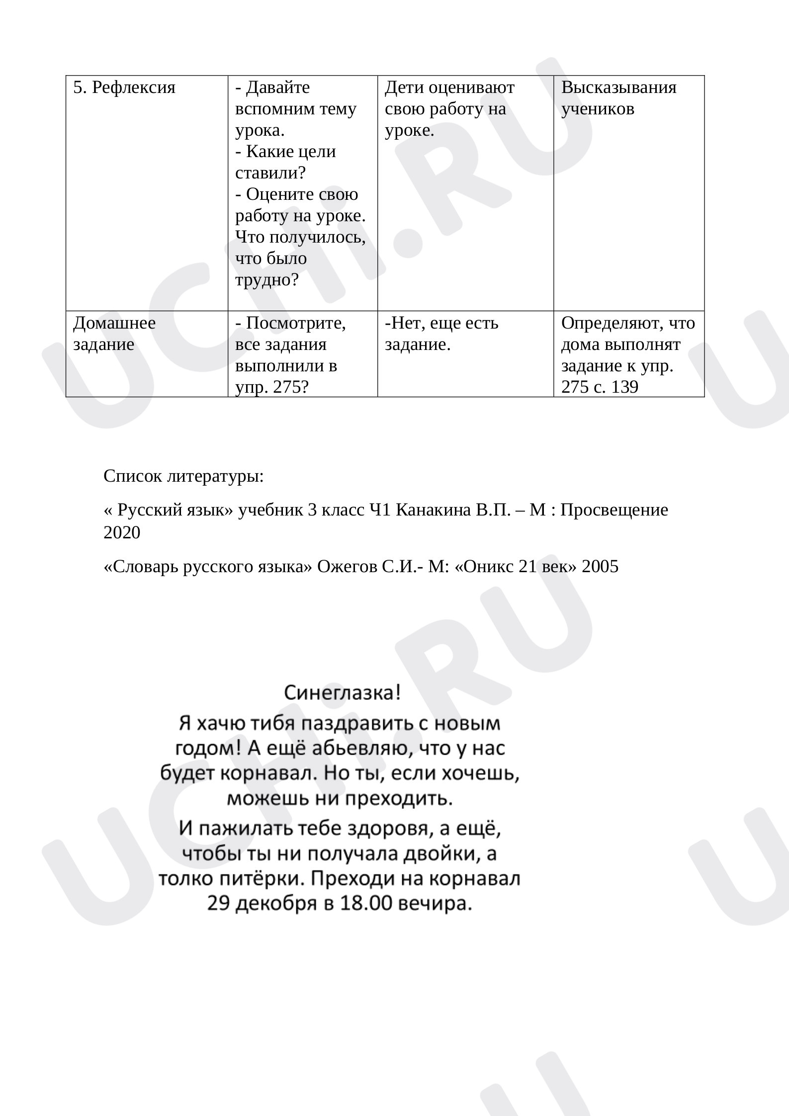 Срез знаний по 3 классу русский язык: Обобщение знаний | Учи.ру