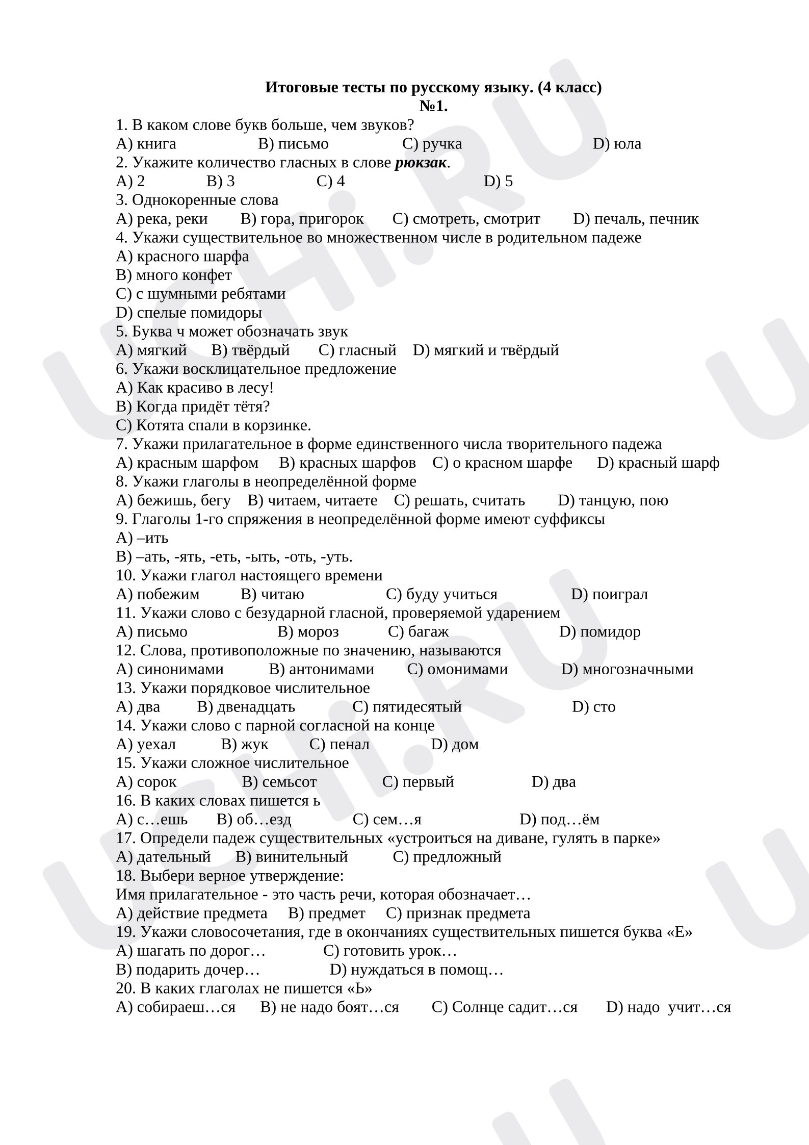 Предпросмотр материала Итоговый тест по русскому языку на повторение изученного в течение года.