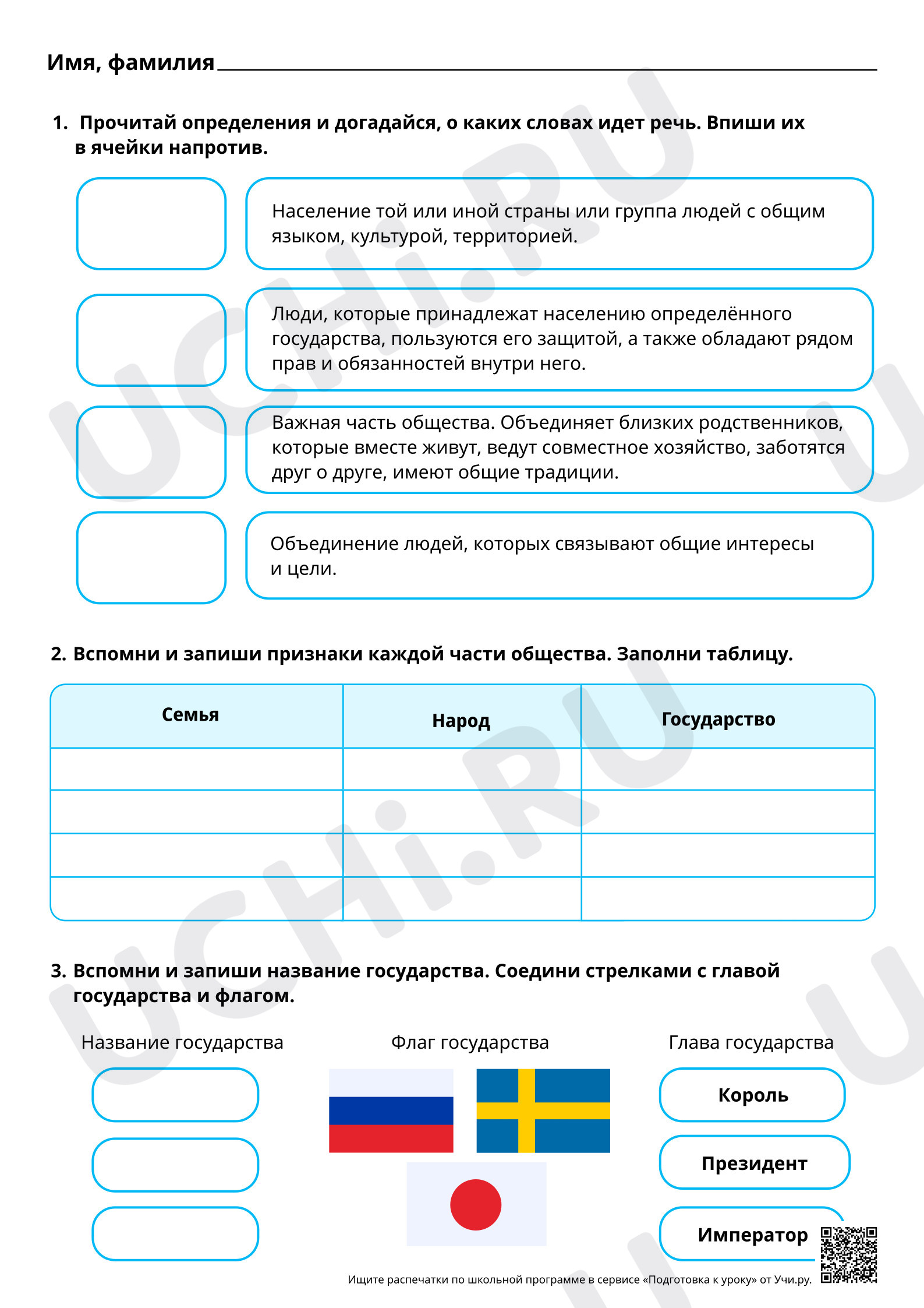 Предпросмотр материала Что такое общество? Повышенный уровень
