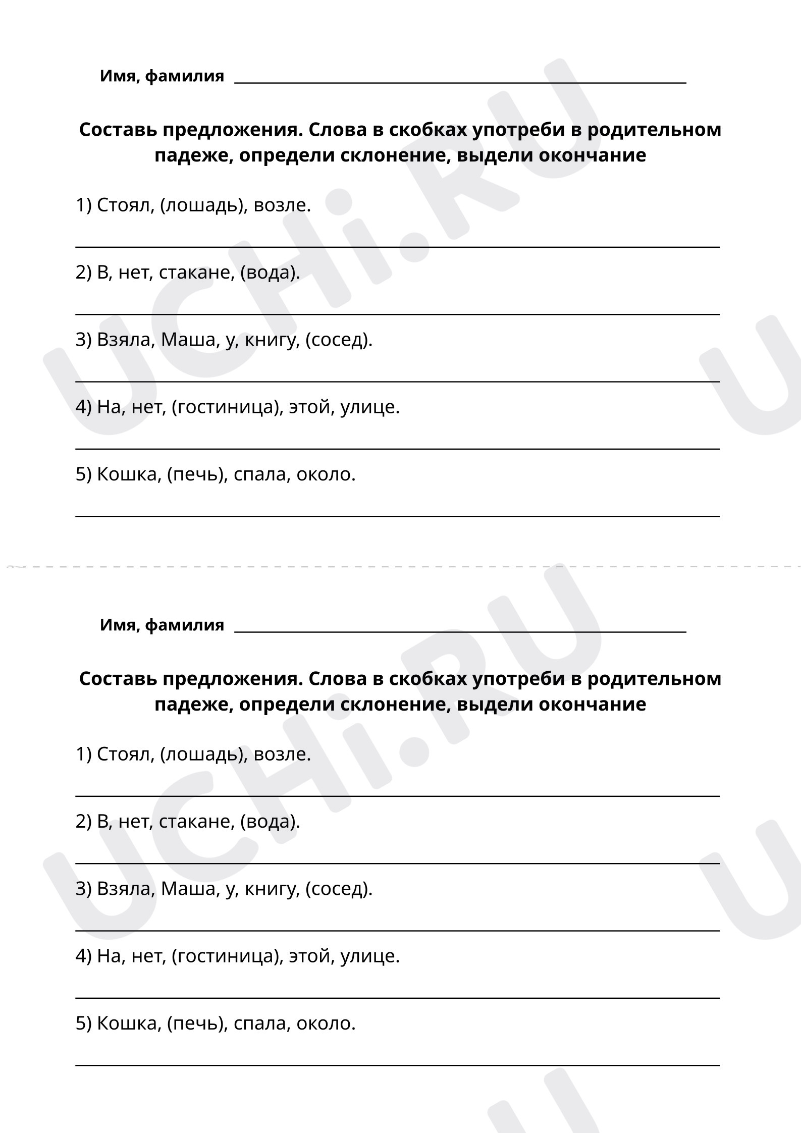 Родительный падеж, распечатка. Повышенный уровень, русский язык 3 класс: Родительный  падеж | Учи.ру