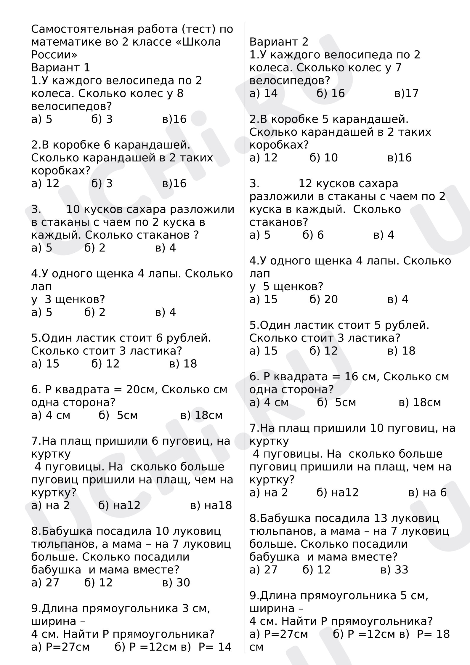 Предпросмотр материала Тест к уроку математики. Решение задач, повторение.