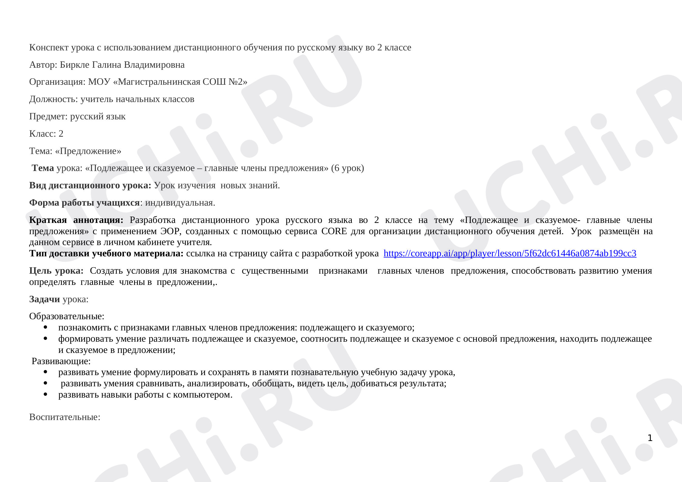 Предпросмотр материала Подлежащее и сказуемое - главные члены предложения