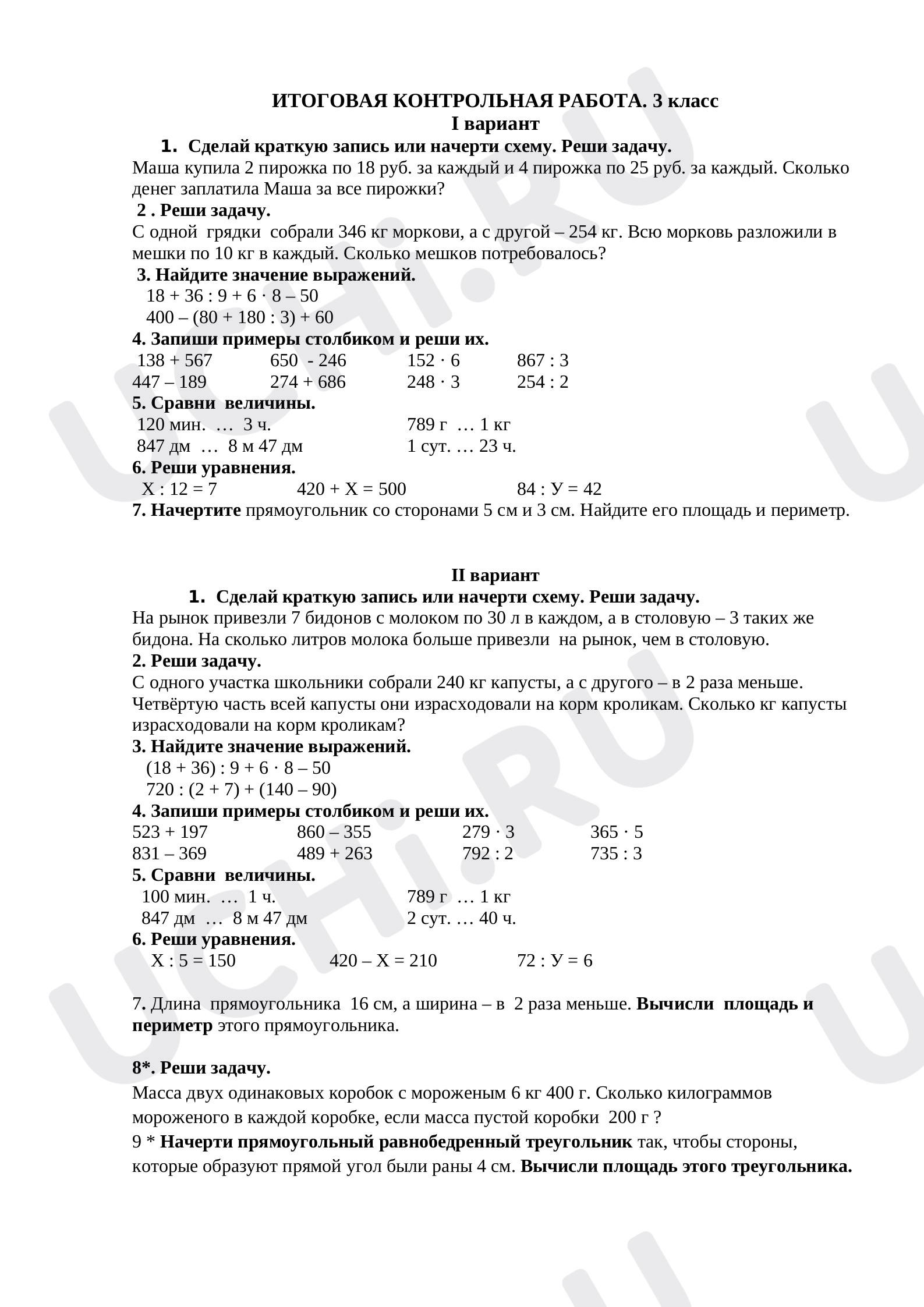 Итоговая контрольная работа по математике. 3 класс.: Контрольная работа № 10  Итоговая | Учи.ру