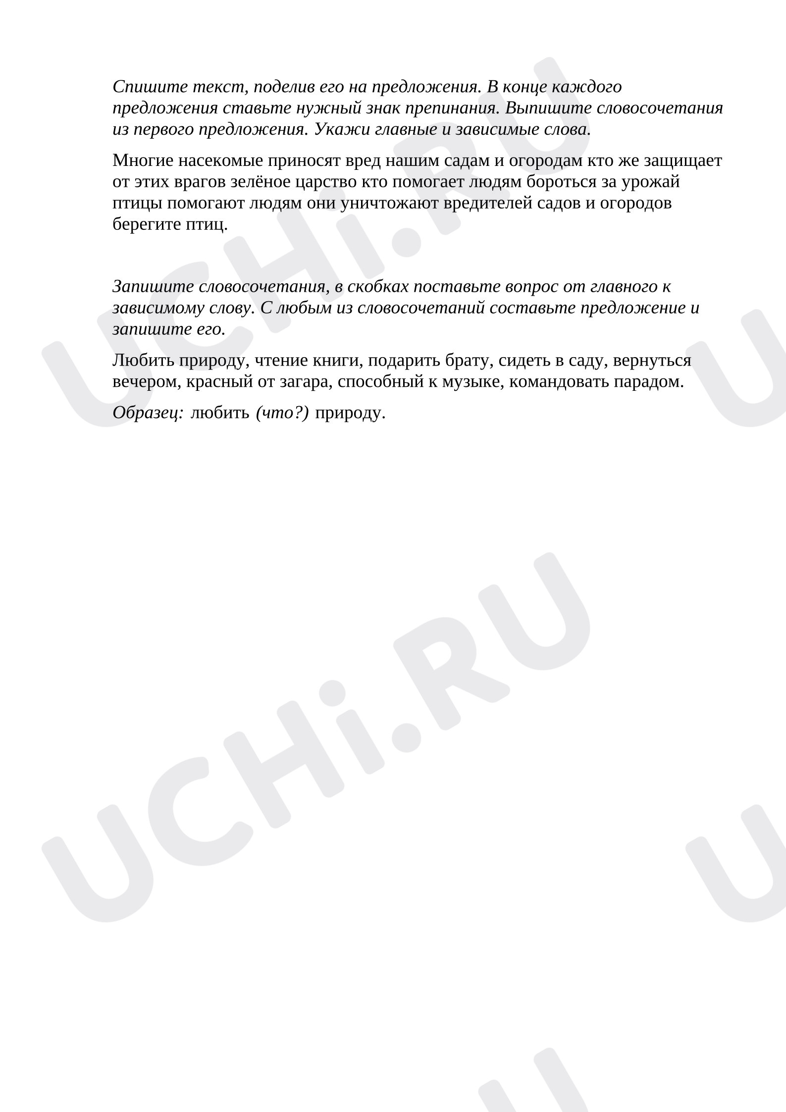 Предпросмотр материала Самостоятельная работа к уроку русского языка. Повторение изученного. Словосочетания.