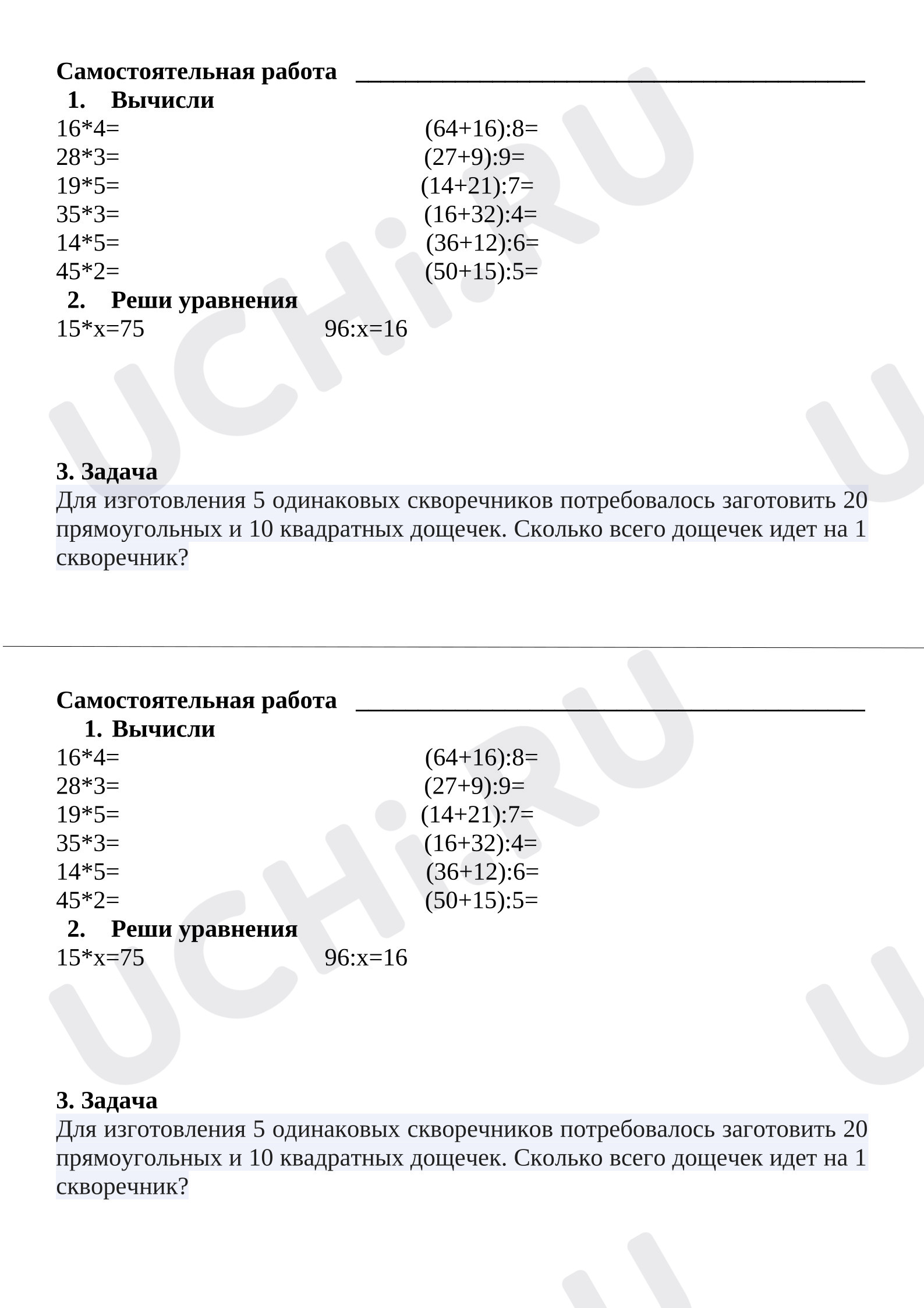 Предпросмотр материала Самостоятельная работа к уроку математики. Умножение и деление суммы на число.