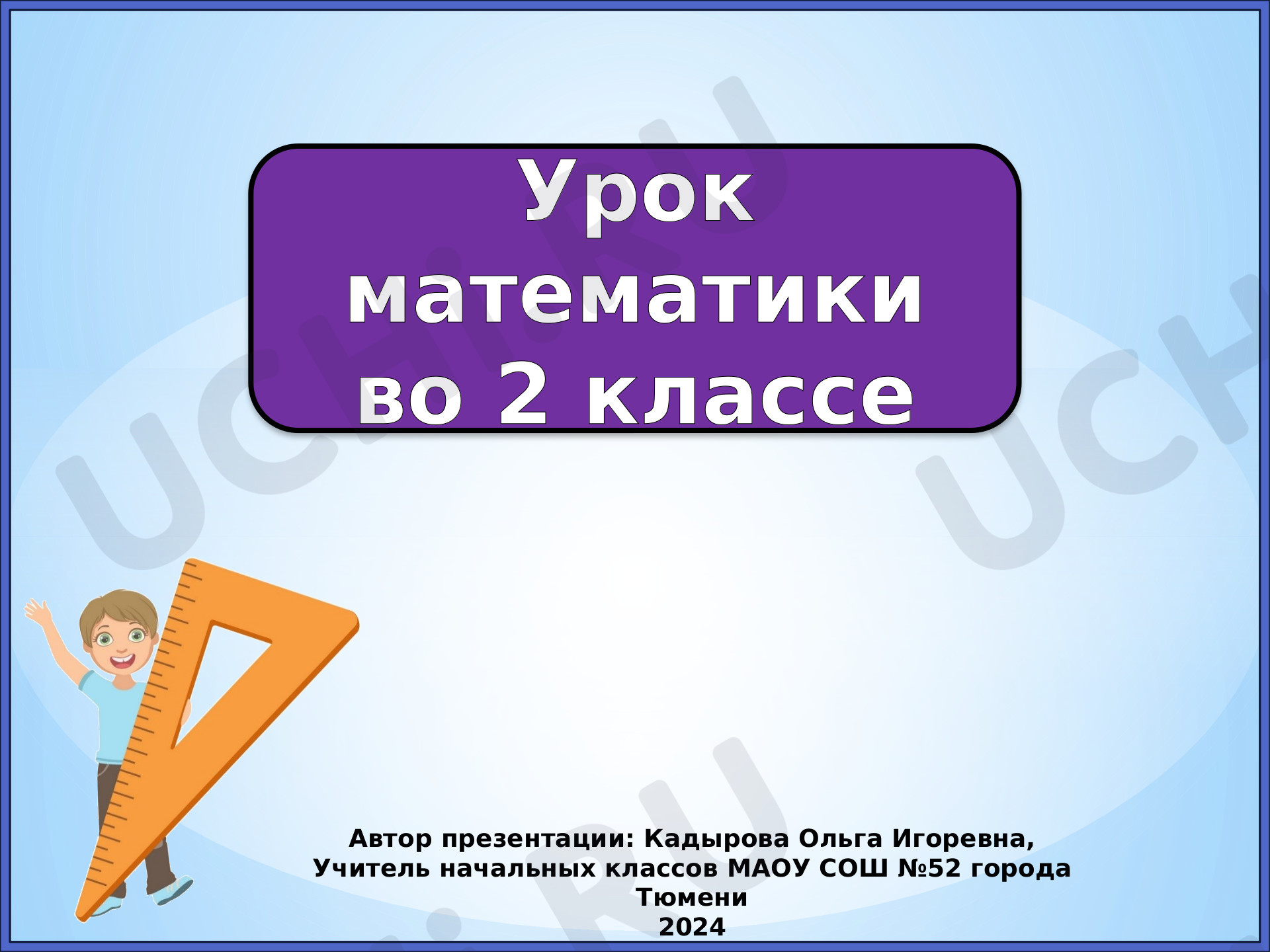 Предпросмотр материала Периметр многоугольника