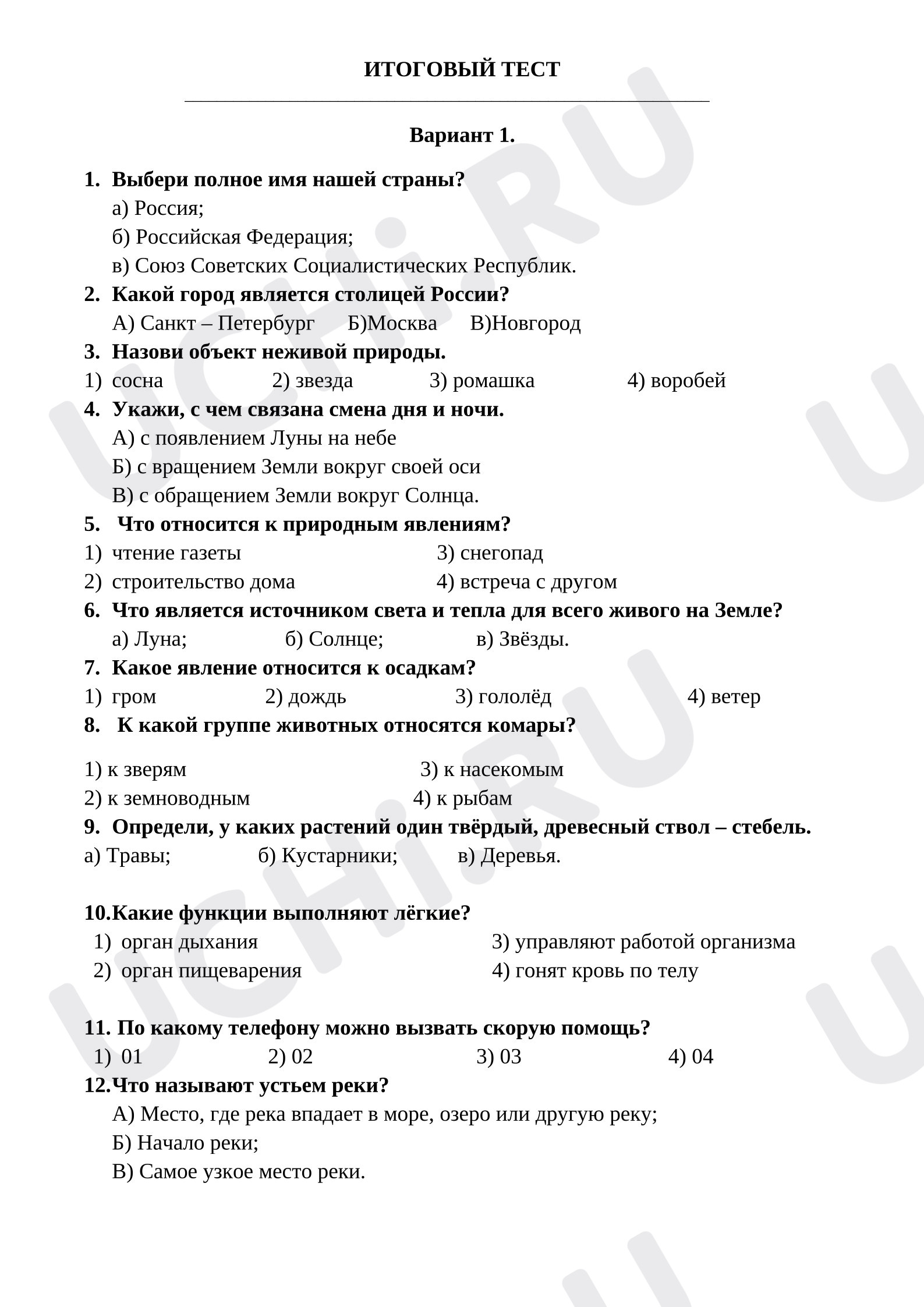 Предпросмотр материала Проверочная работа по окружающему миру.