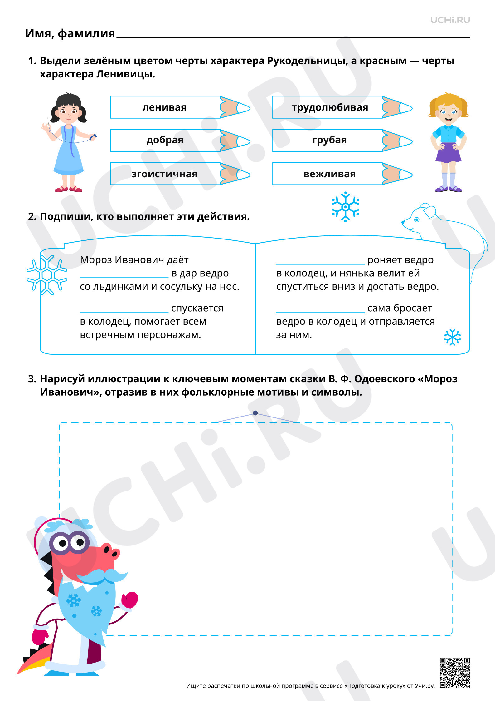 Предпросмотр материала Фольклорная основа литературной (авторской) сказки В. Ф. Одоевского «Мороз Иванович». Базовый уровень