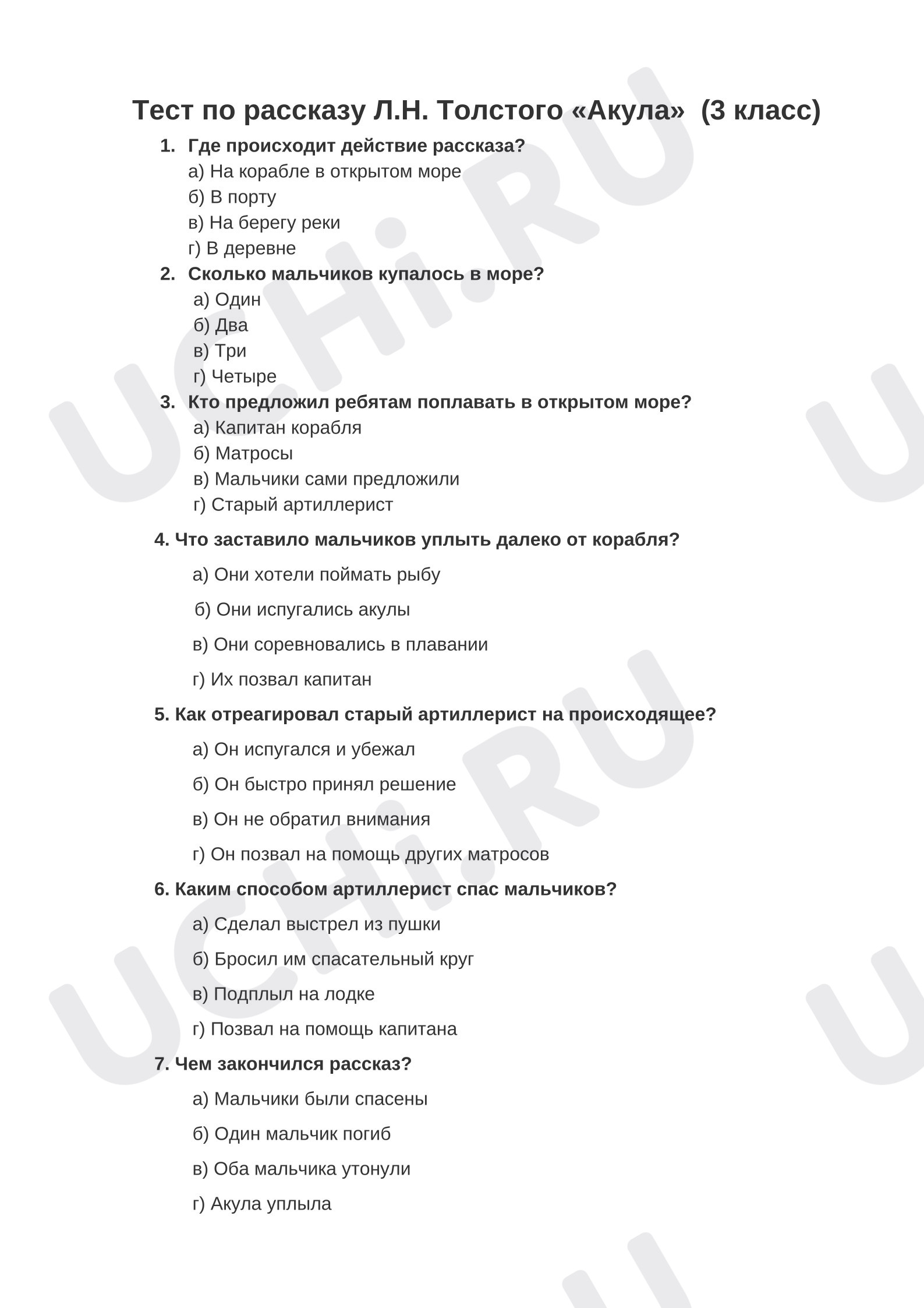 Предпросмотр материала Тест к уроку литературного чтения по рассказу Л.Н. Толстого «Акула»