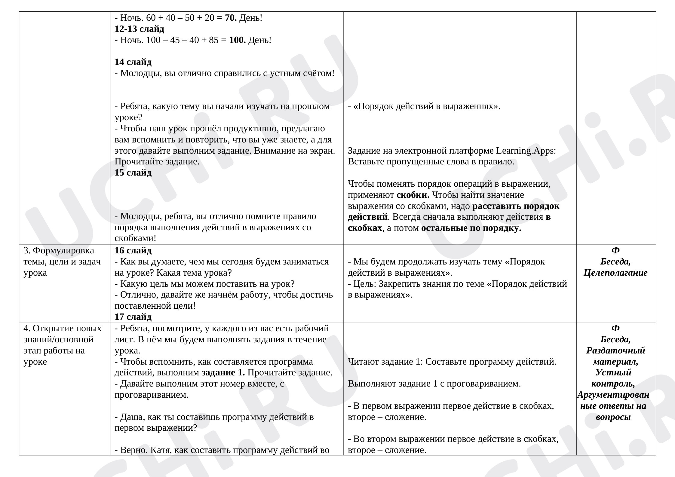 Рабочие листы по теме «Составление, чтение числового выражения со скобками,  без скобок». Базовый уровень: Составление, чтение числового выражения со  скобками, без скобок | Учи.ру