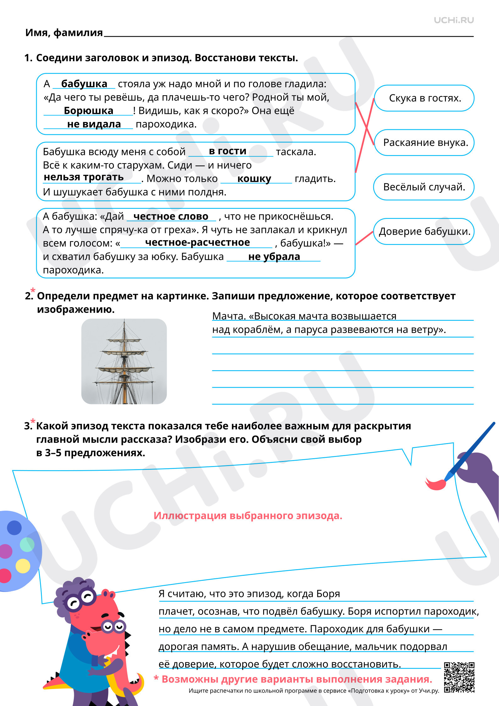 Предпросмотр материала Приёмы раскрытия главной мысли рассказа. На примере произведения Б. С. Житкова «Как я ловил человечков». Ответы
