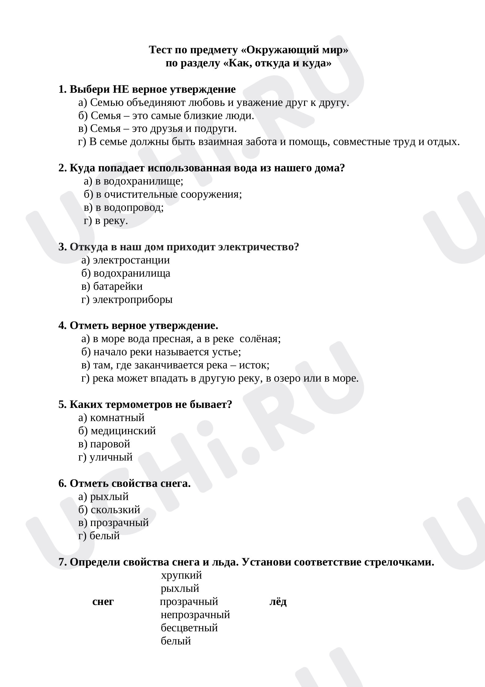 Предпросмотр материала Тест по предмету "Окружающий мир" по разделу "Как, откуда и куда"