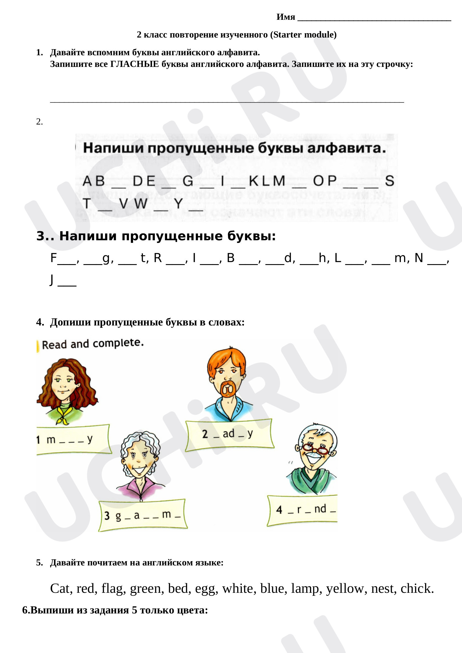 Предпросмотр материала Повторение изученного материала, 2 класс, модуль 1