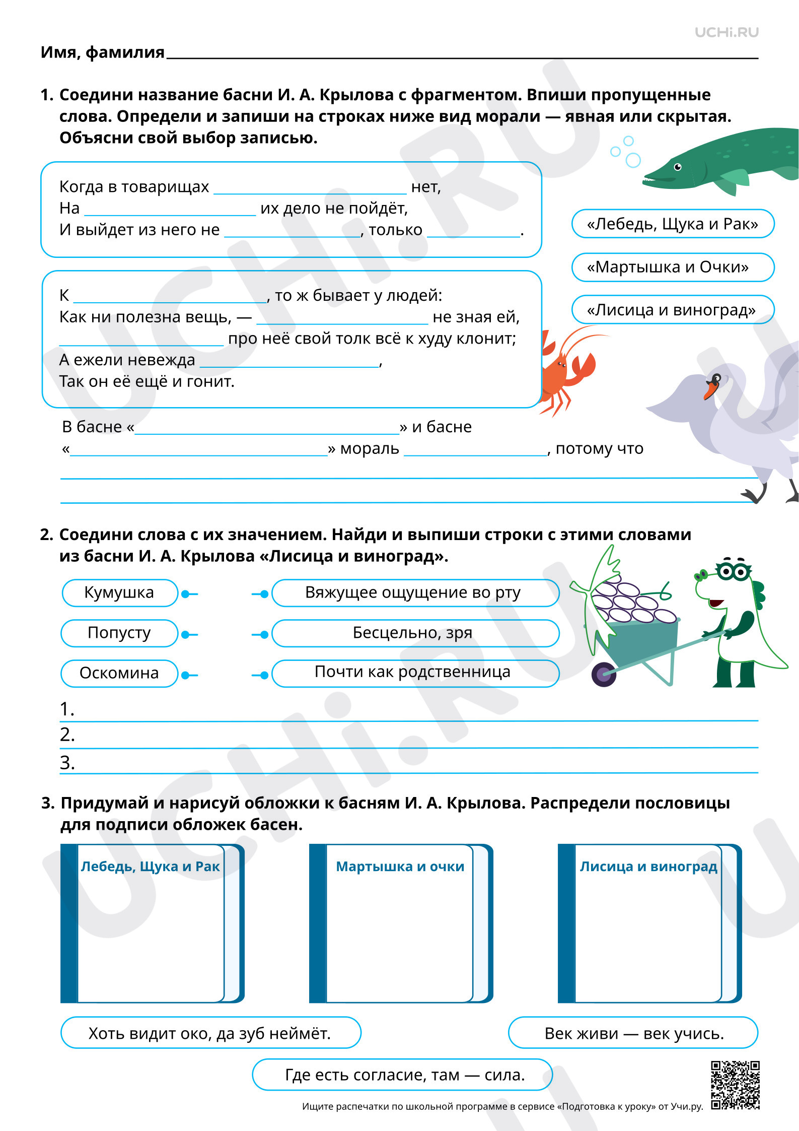 Предпросмотр материала Знакомство с произведениями И. А. Крылова. Явная и скрытая мораль басен. Базовый уровень