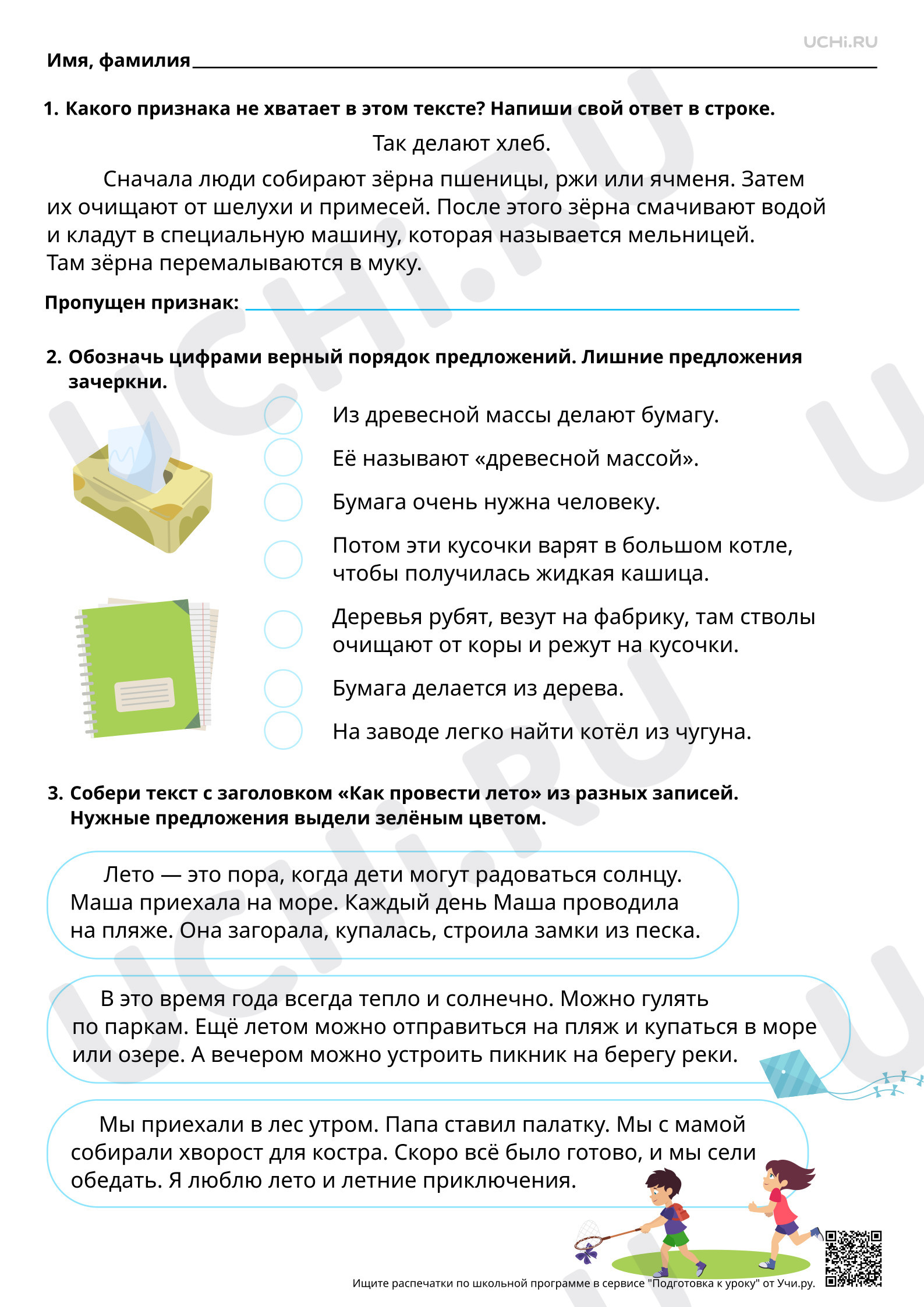 Предпросмотр материала Корректирование текстов с нарушенным порядком предложений. Тренинг. Повышенный уровень