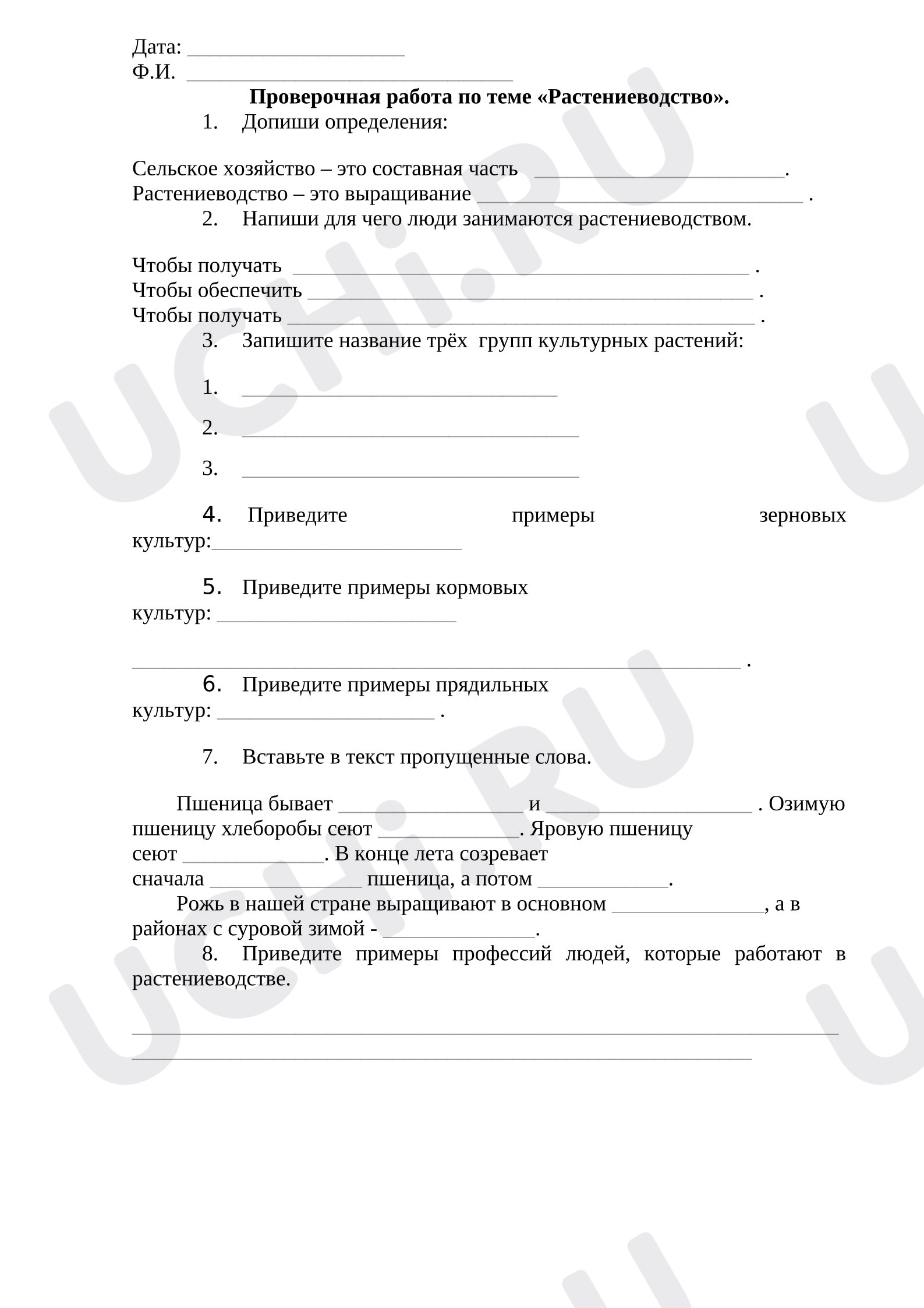 Предпросмотр материала Тест к уроку окружающего мира "Растениеводство"