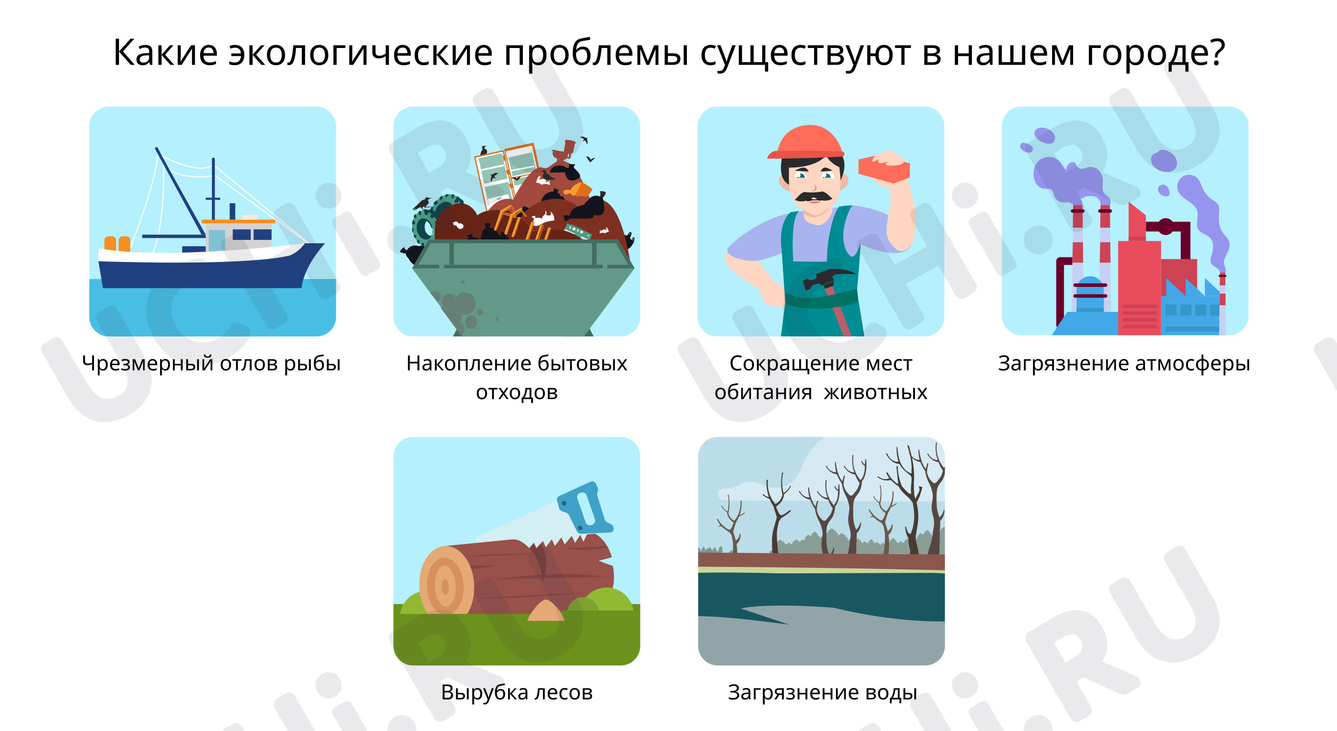 Предпросмотр материала Экологические проблемы Земли
