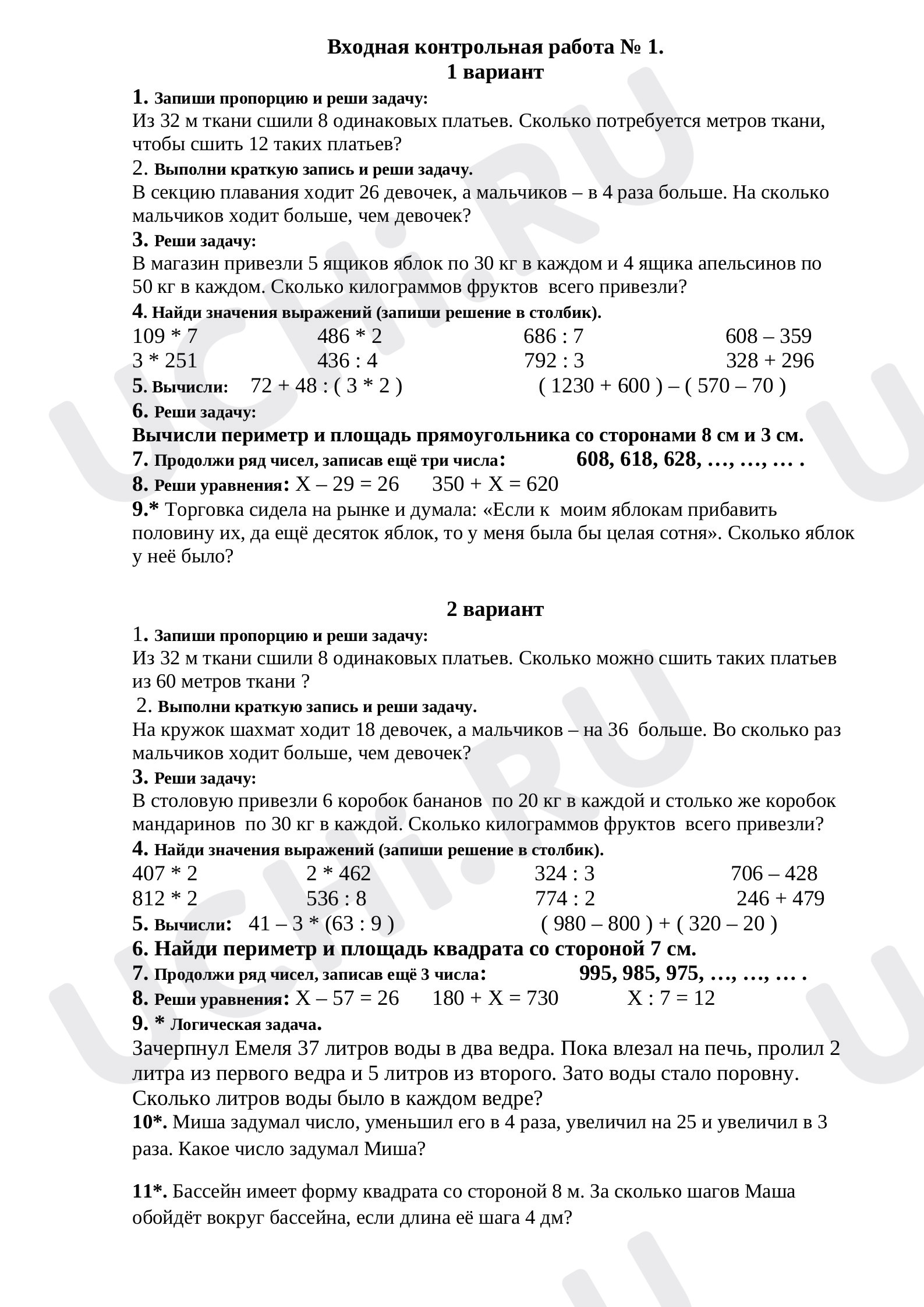 Предпросмотр материала Входная работа