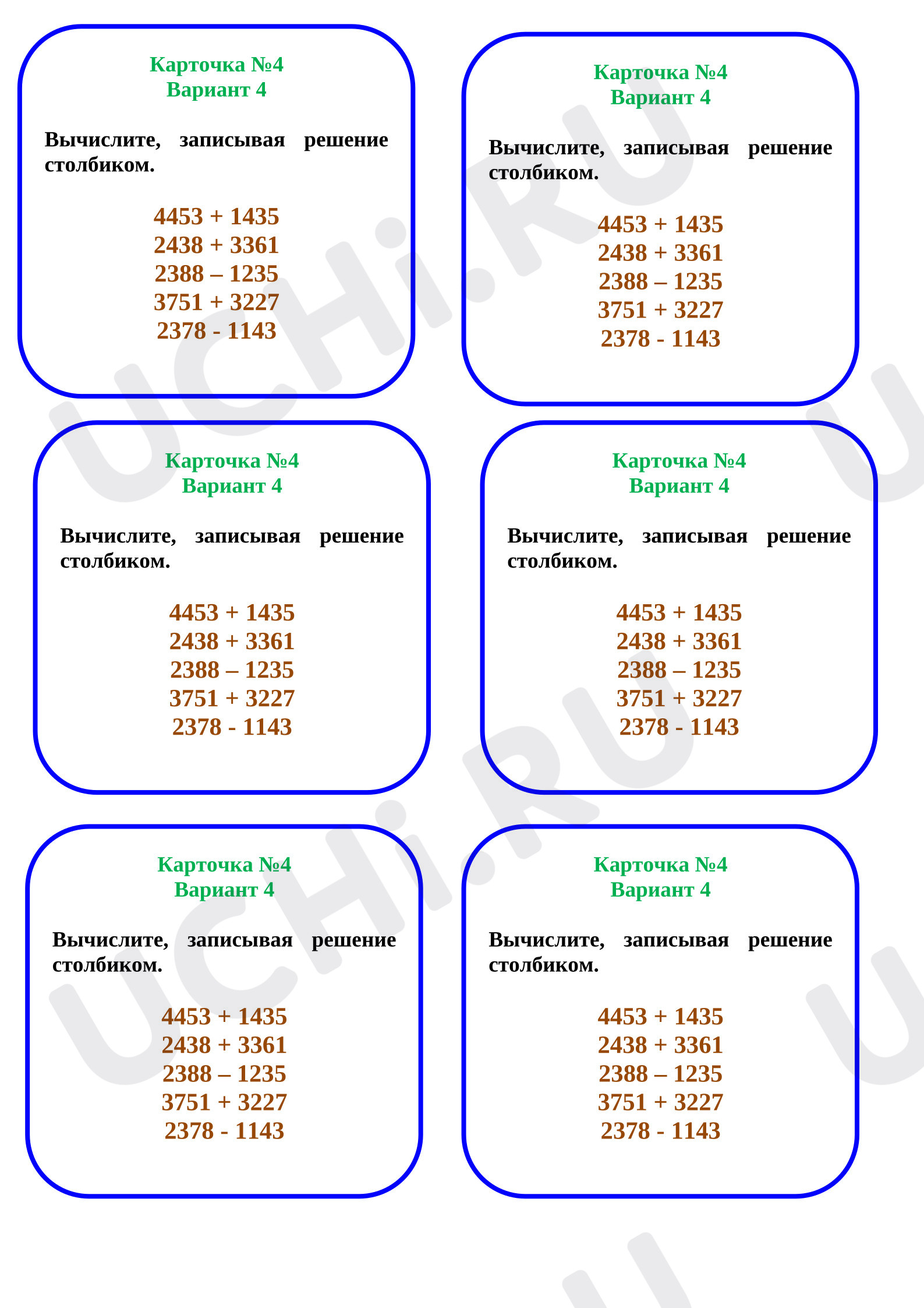 Предпросмотр материала Карточка к уроку математики №4, письменные вычисления.