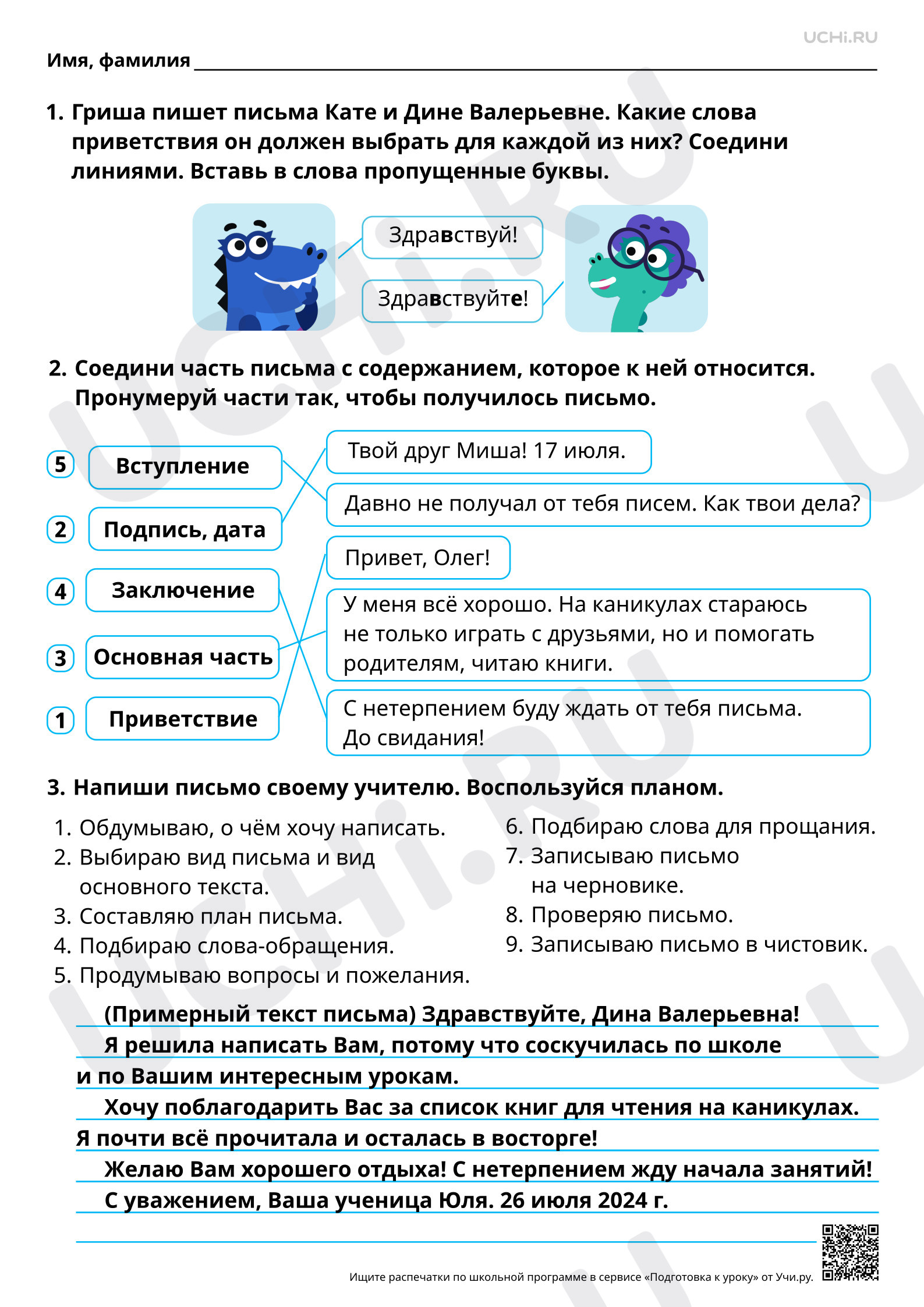 Предпросмотр материала Учимся писать письма