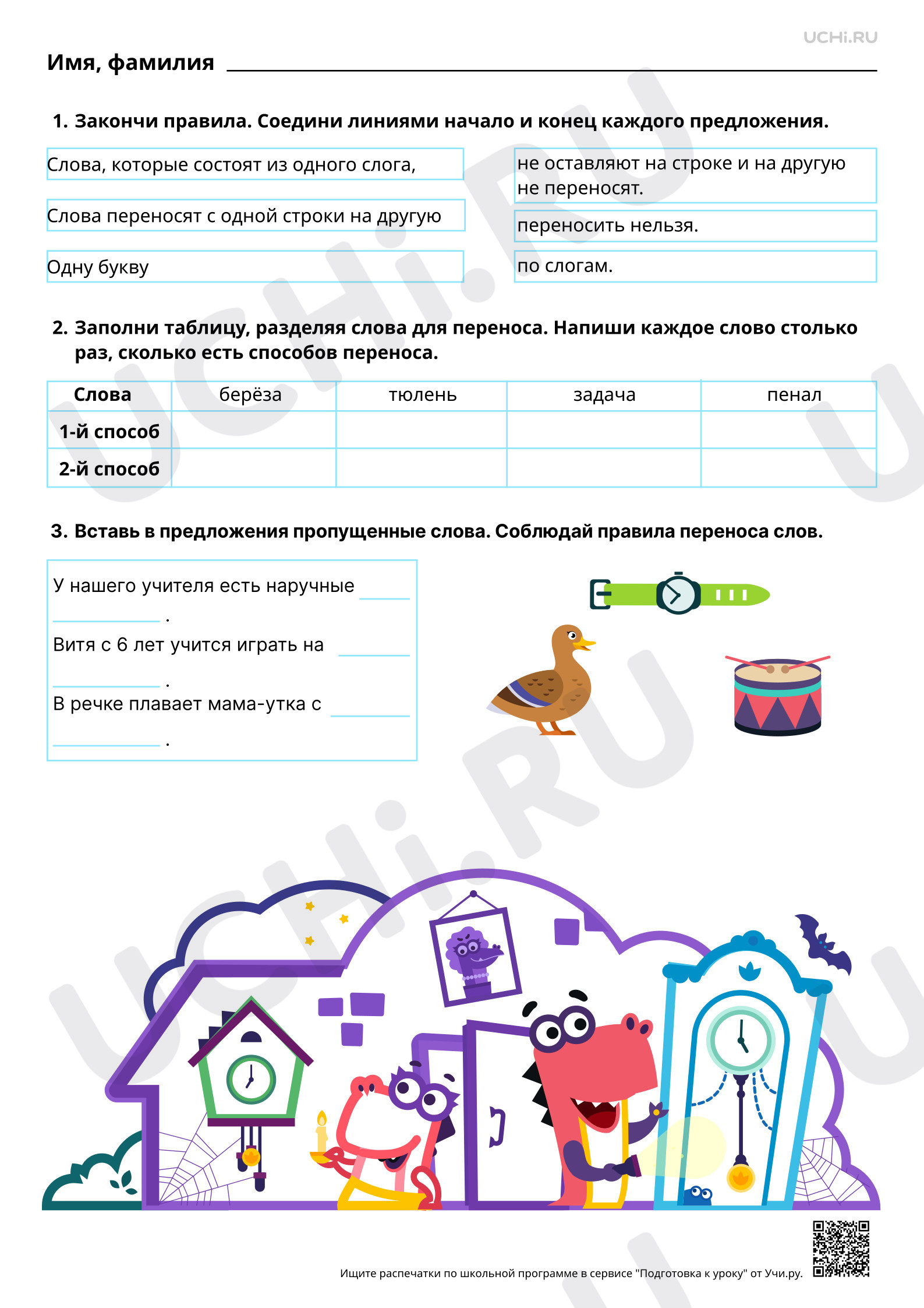 Предпросмотр материала Перенос слов. Базовый уровень