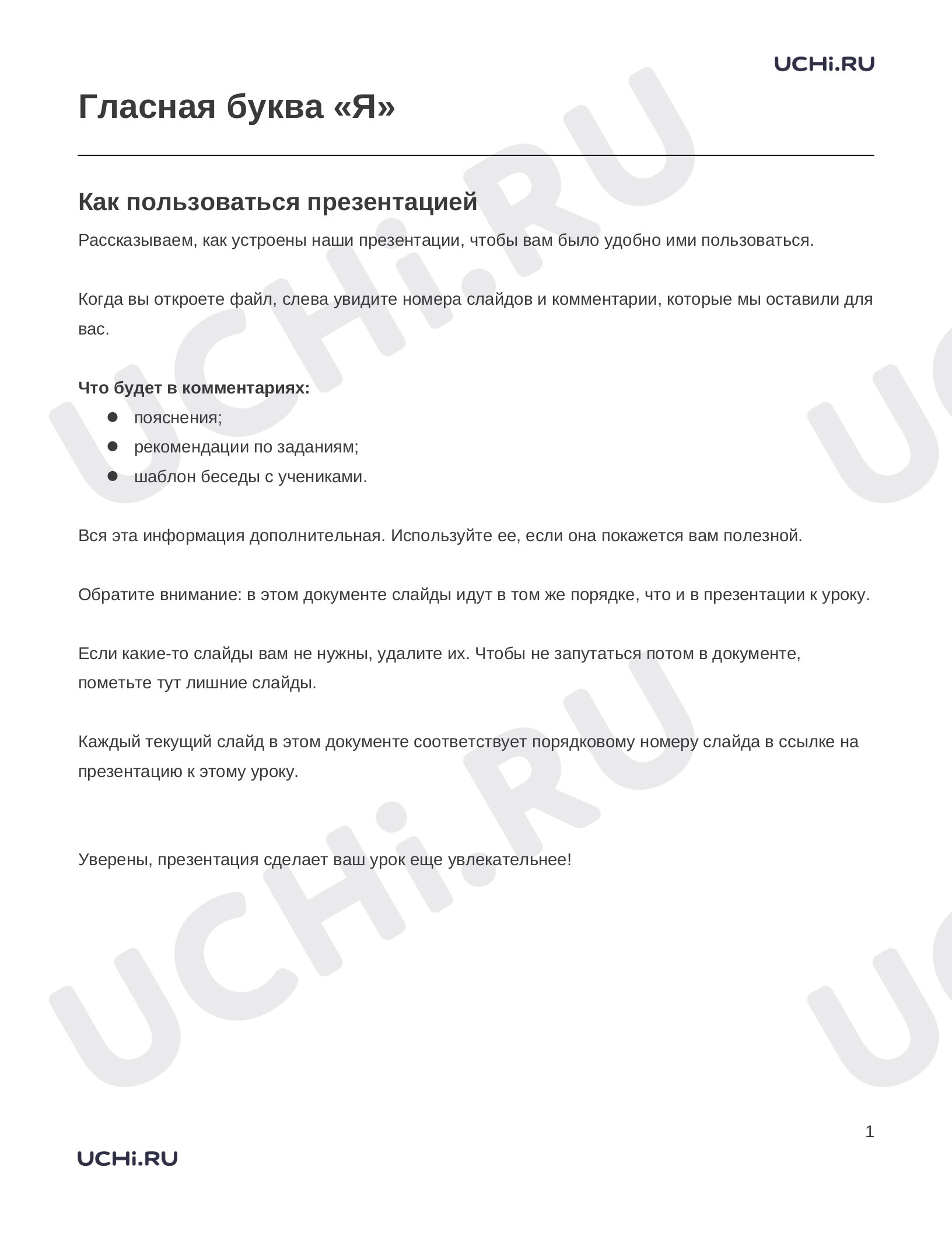 Предпросмотр материала Заметки к презентации «Гласная буква «Я»»