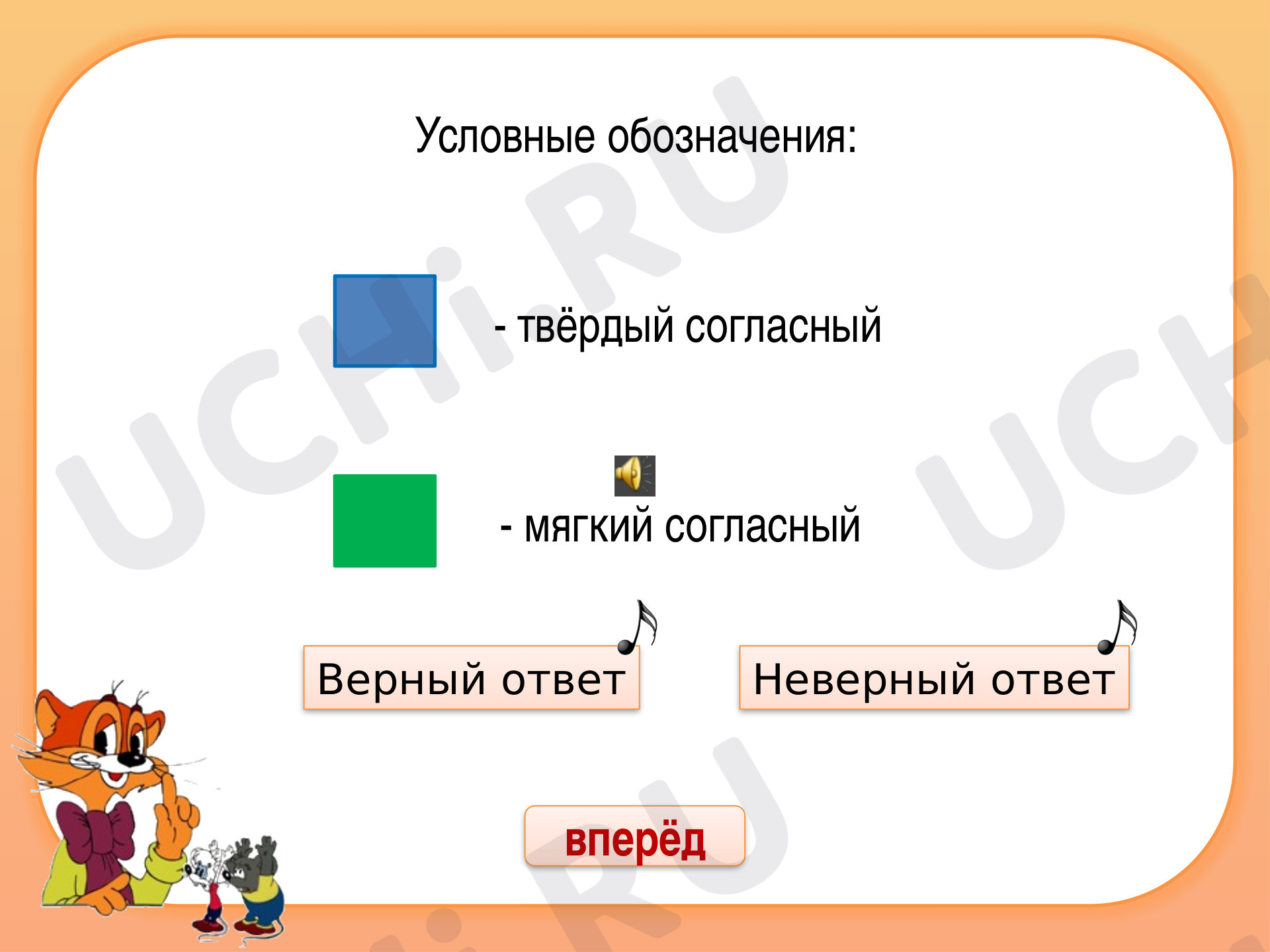 Звуки и буквы, русский язык 1 класс | Подготовка к уроку от Учи.ру