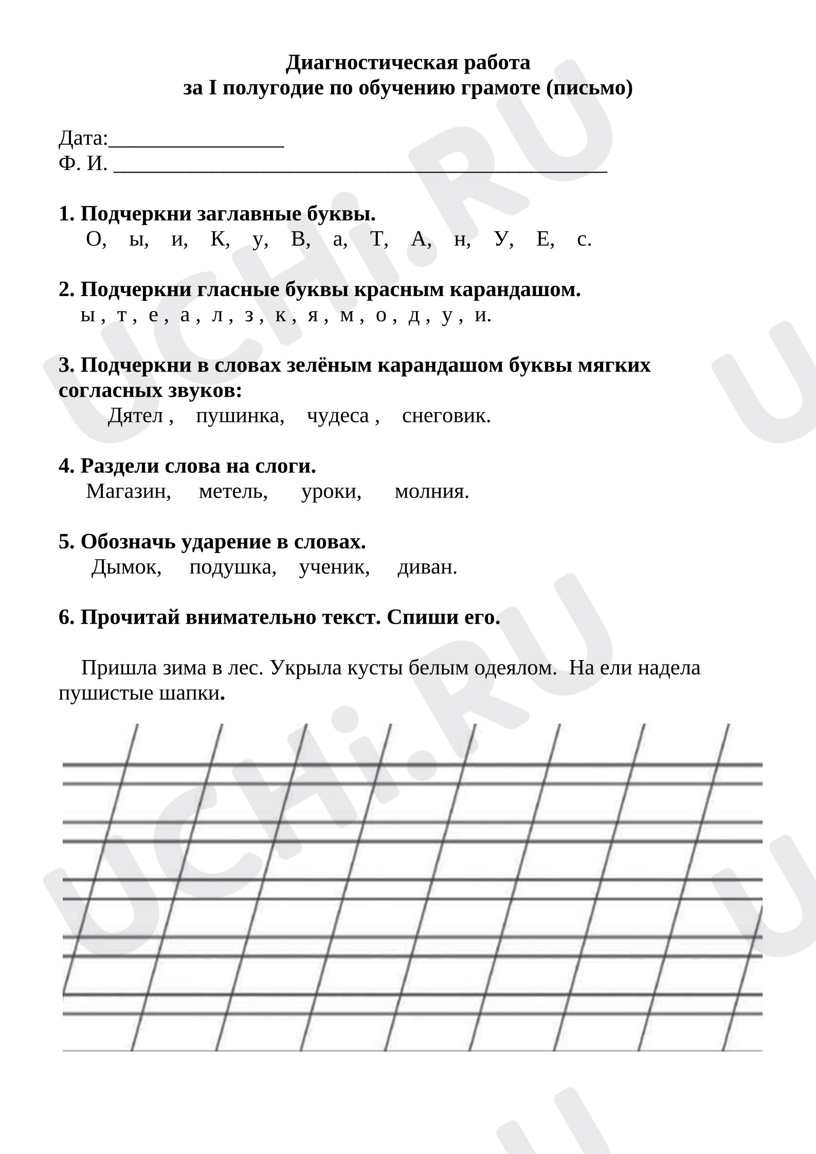 Предпросмотр материала Промежуточная диагностика. Письмо