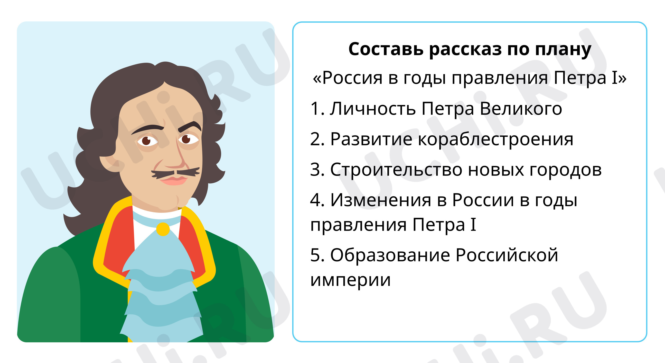 Предпросмотр материала Составь рассказ по плану