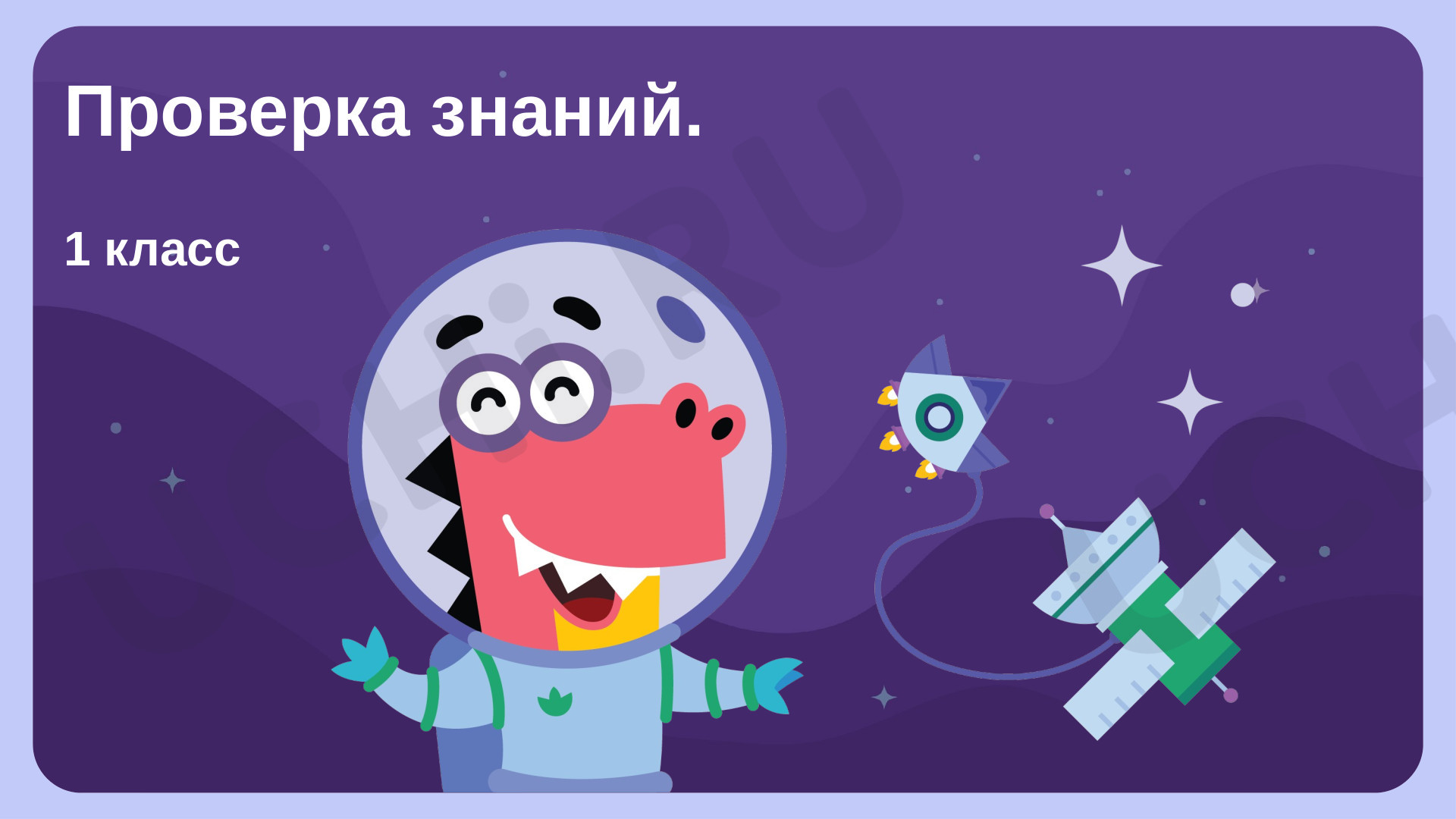 Предпросмотр материала Проверка знаний