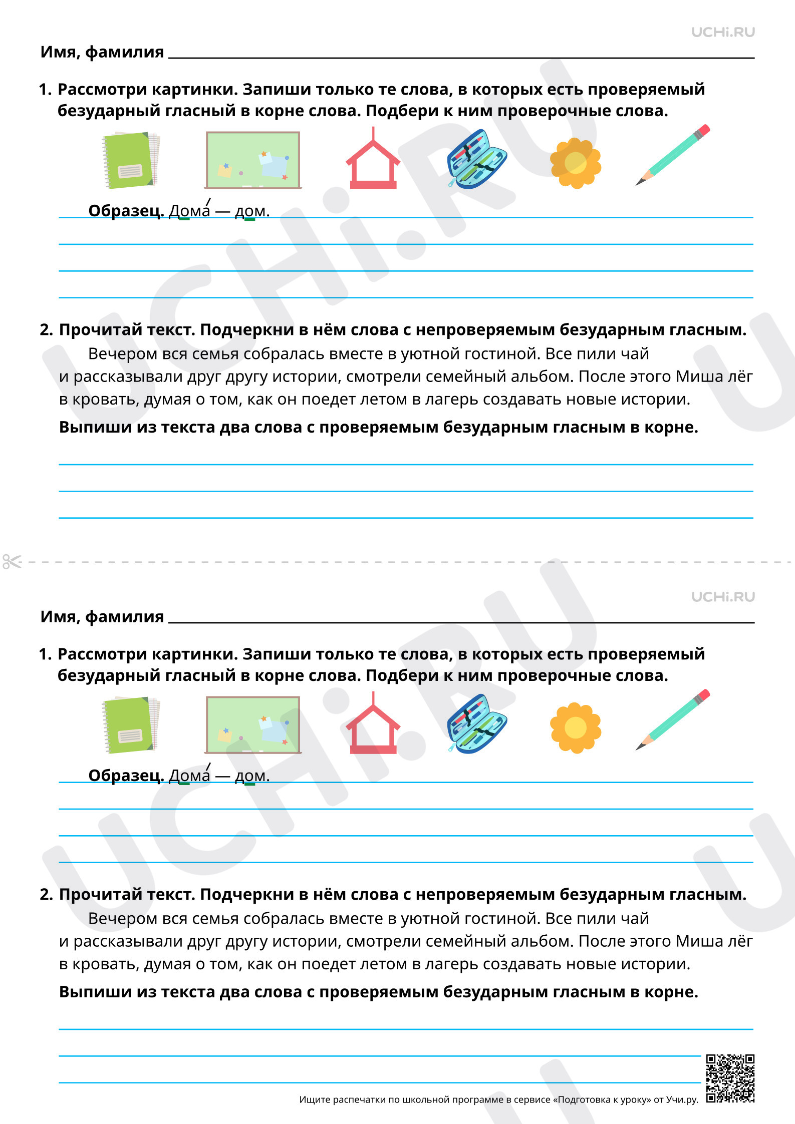 Предпросмотр материала Повторяем правописание проверяемых и непроверяемых безударных гласных в корне слова. Повышенный уровень