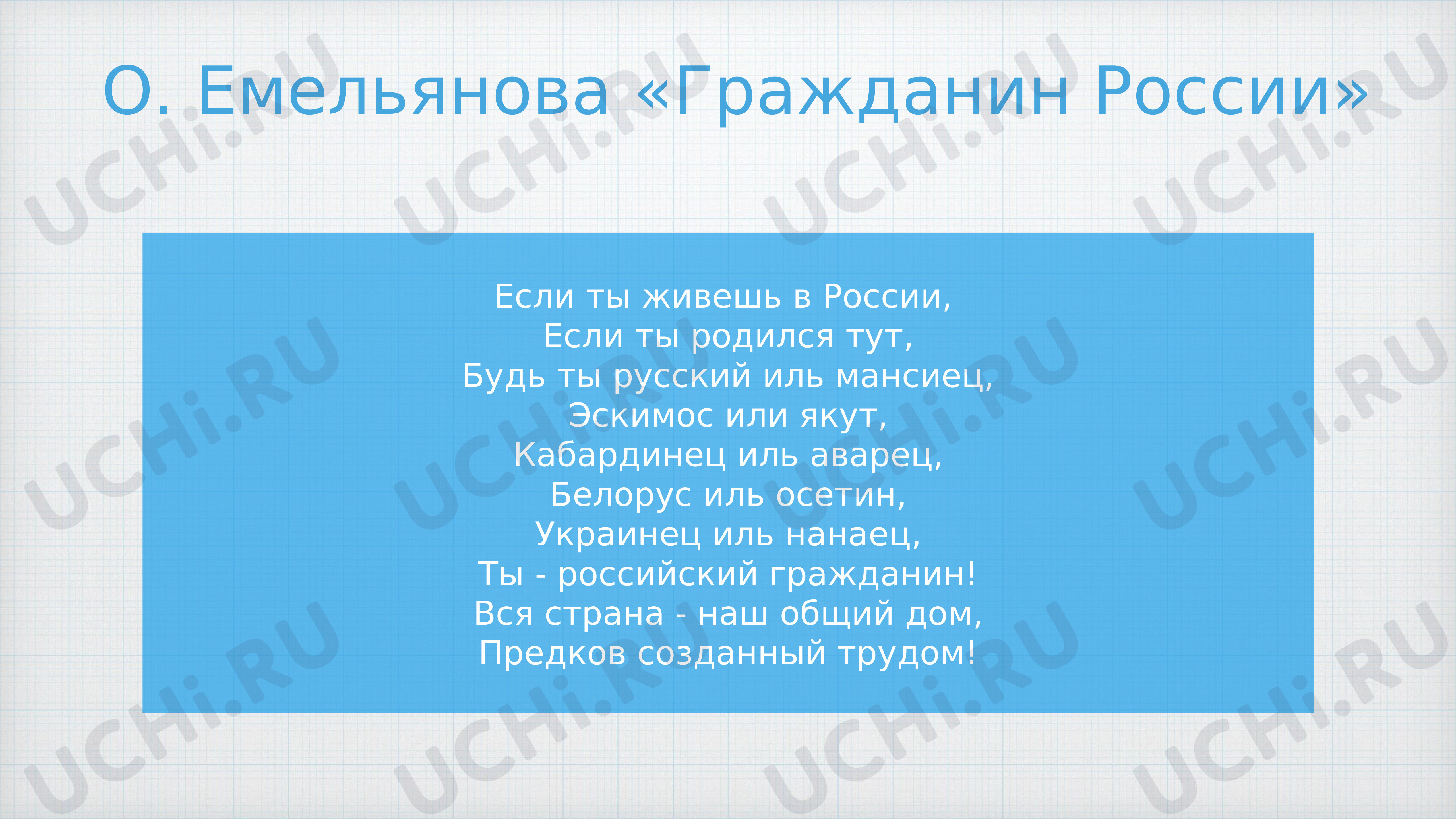 Предпросмотр материала Презентация к уроку окружающего мира «Мы - граждане России».