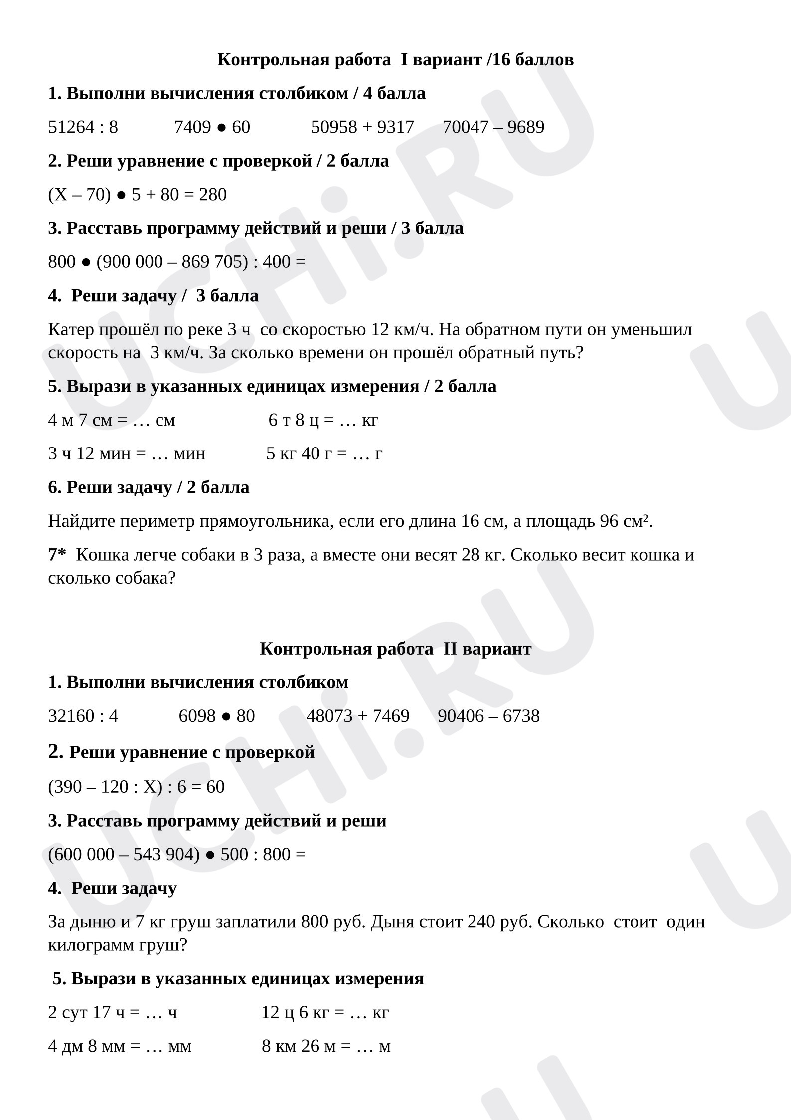 Предпросмотр материала Годовая работа по математике для 4 класса