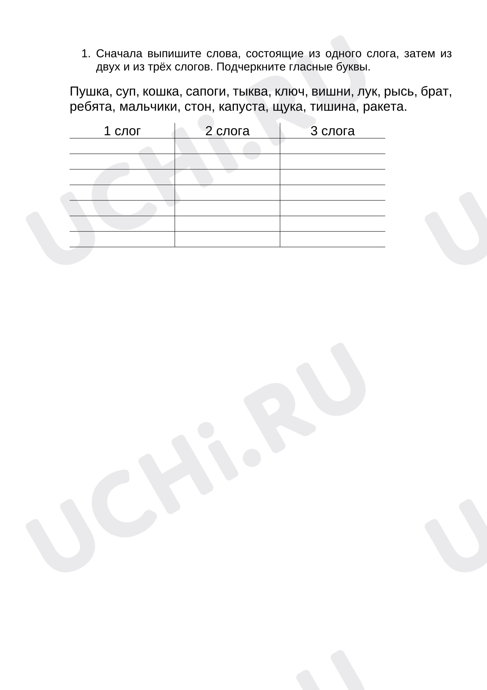Предпросмотр материала Рабочий лист к уроку русского языка. Деление слов на слоги.