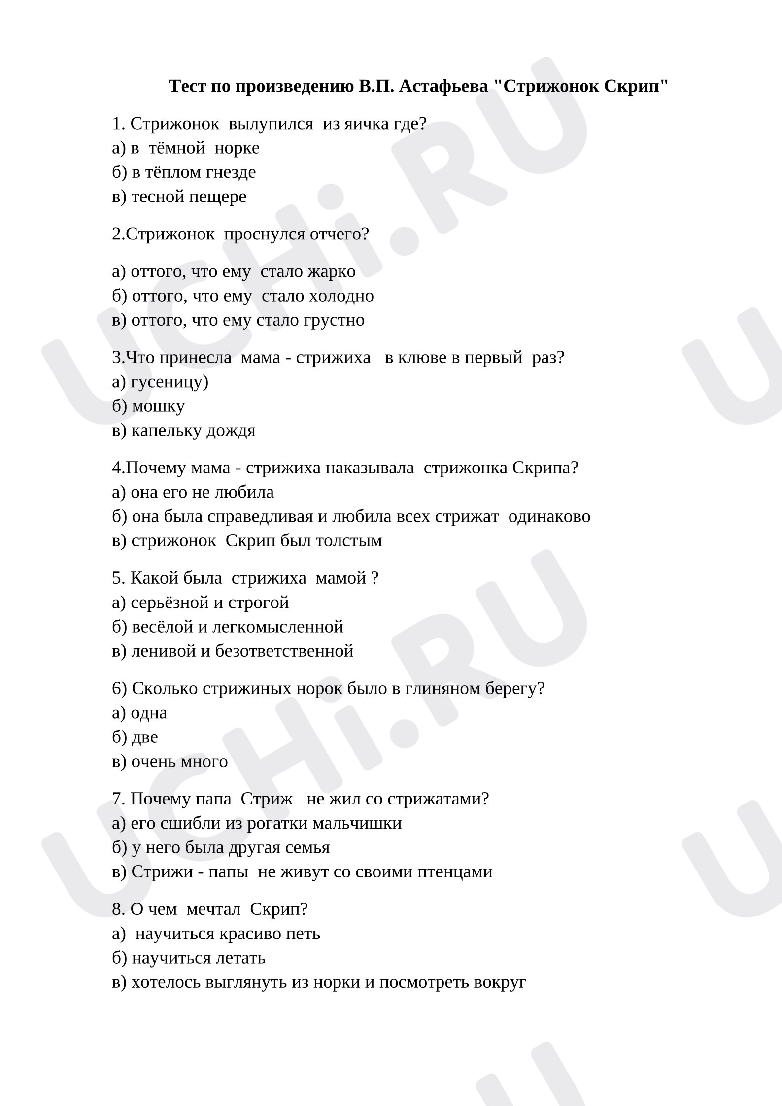 Предпросмотр материала Проверочная работа по литературному чтению 4 класс В.П. Астафьев "Стрижонок Скрип"