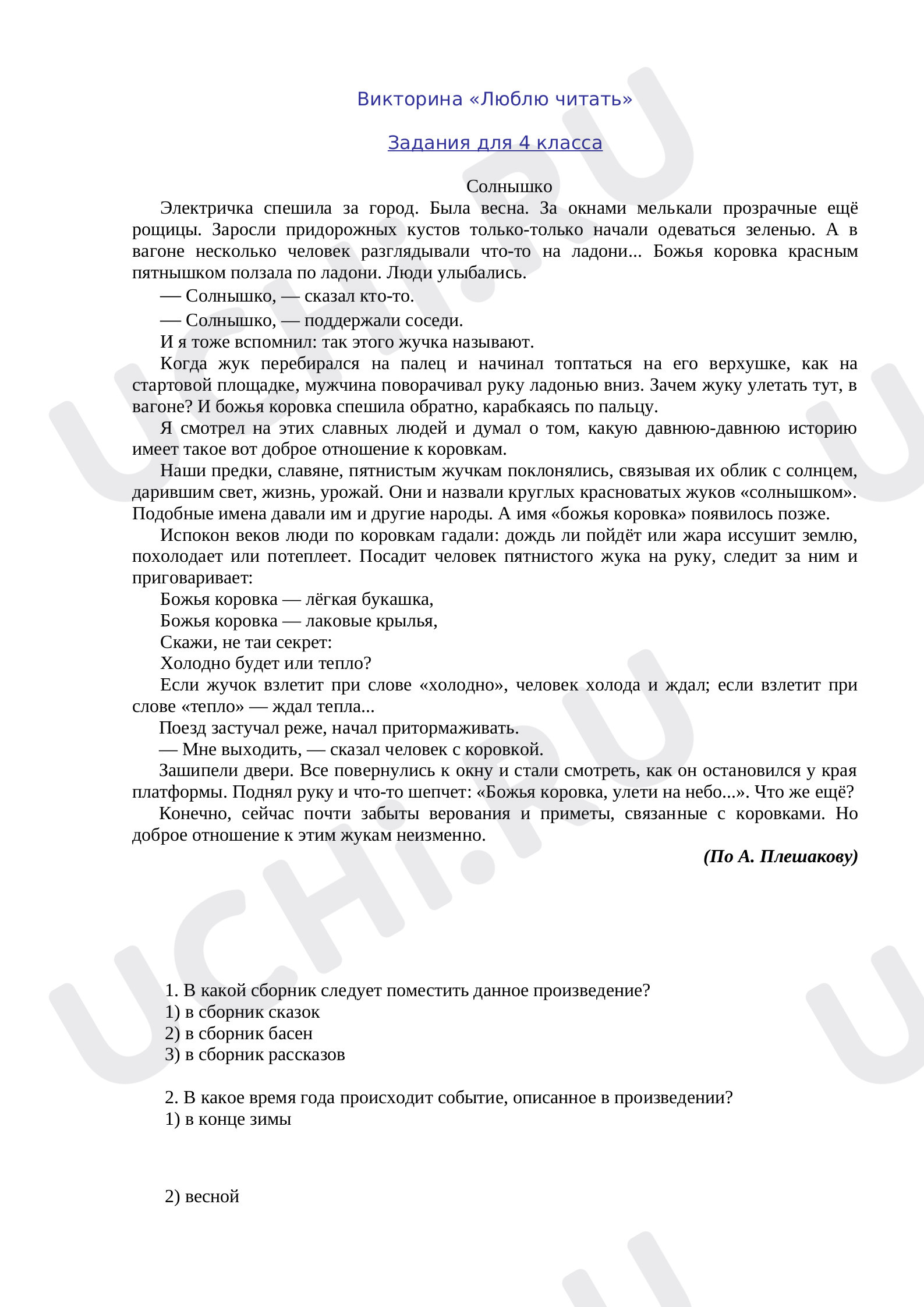 Предпросмотр материала Чтение и анализ рассказов.