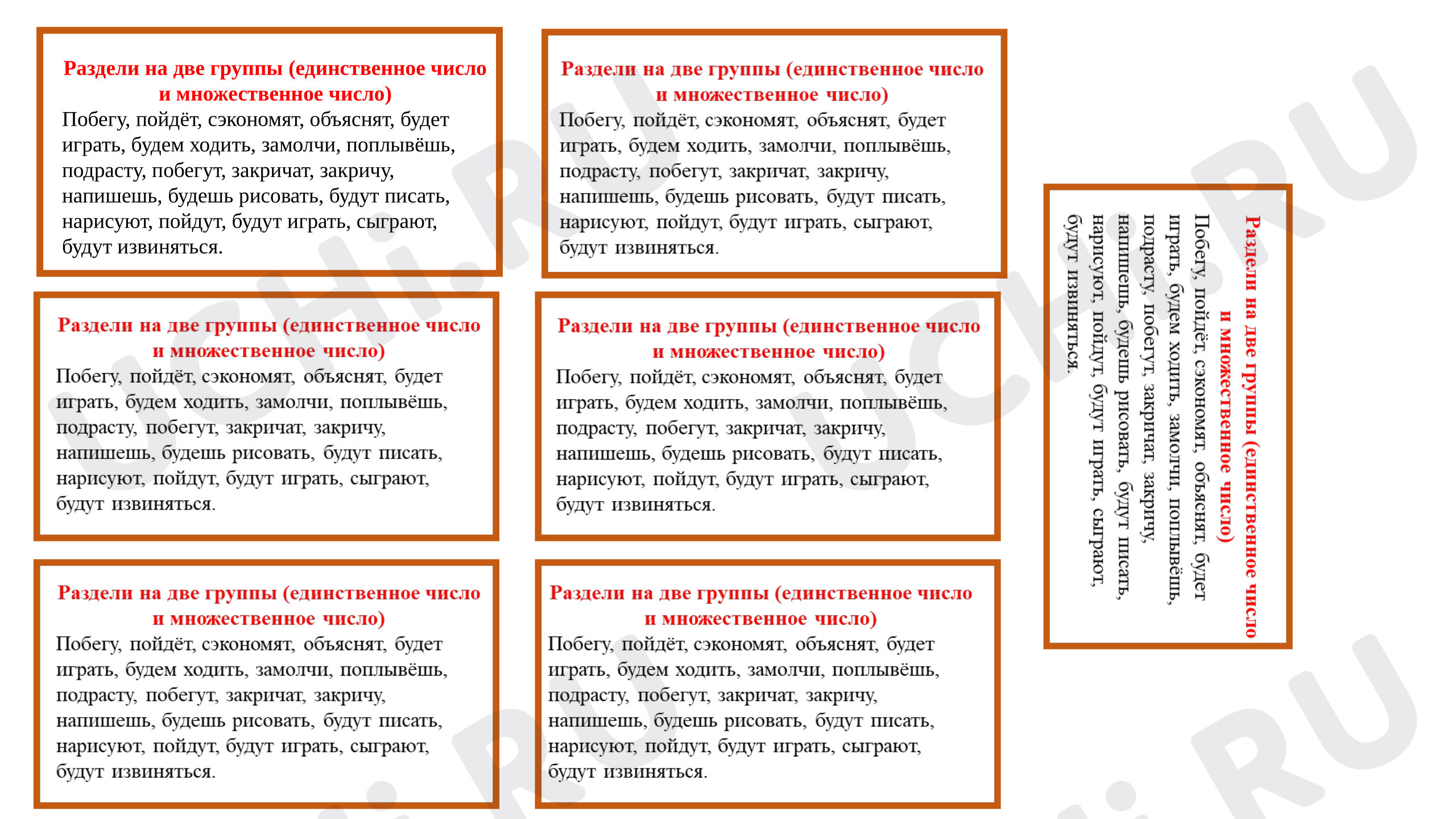 Предпросмотр материала Рабочие листы к уроку русского языка. Карточки "Число глаголов".