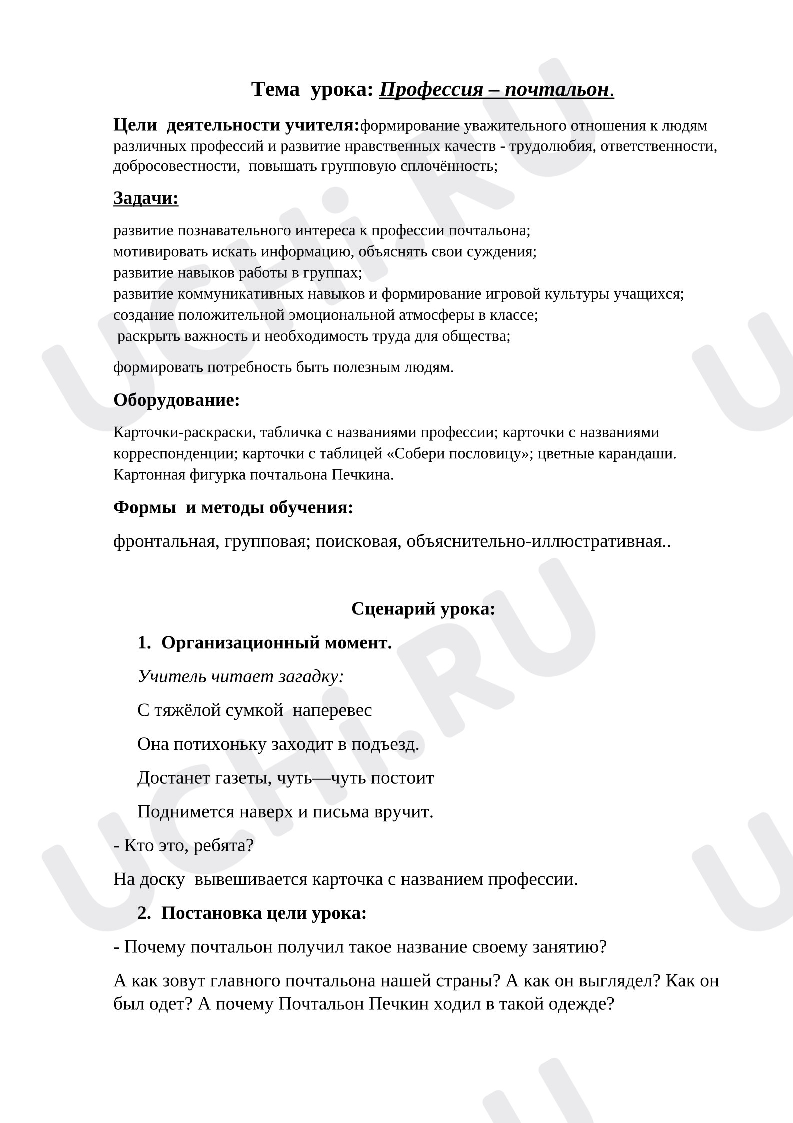 Предпросмотр материала Профессия почтальон