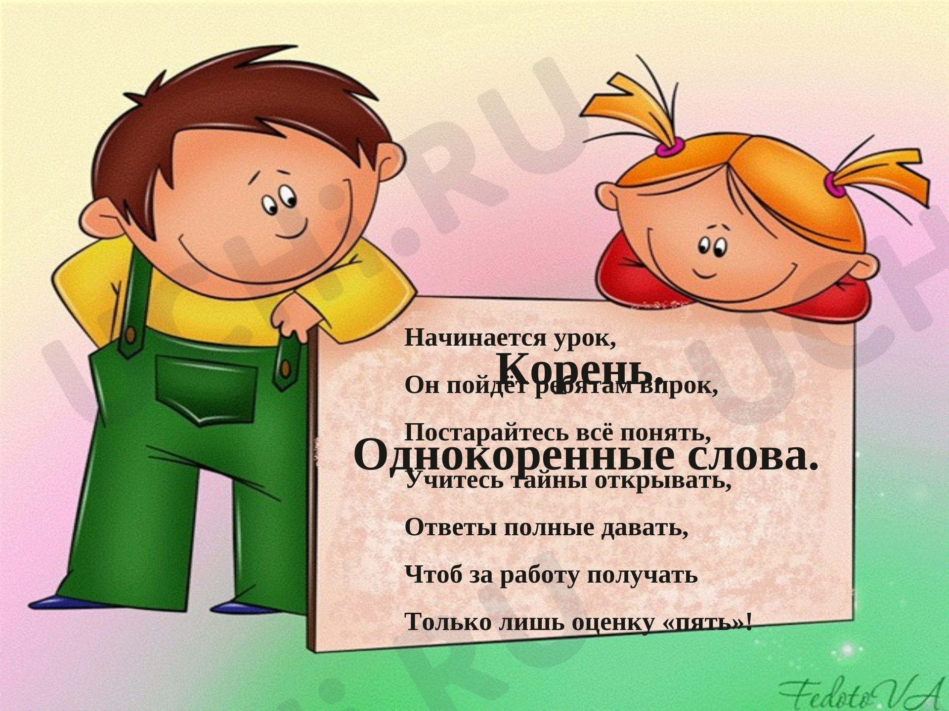 Предпросмотр материала Презентация к уроку русского языка. Корень
