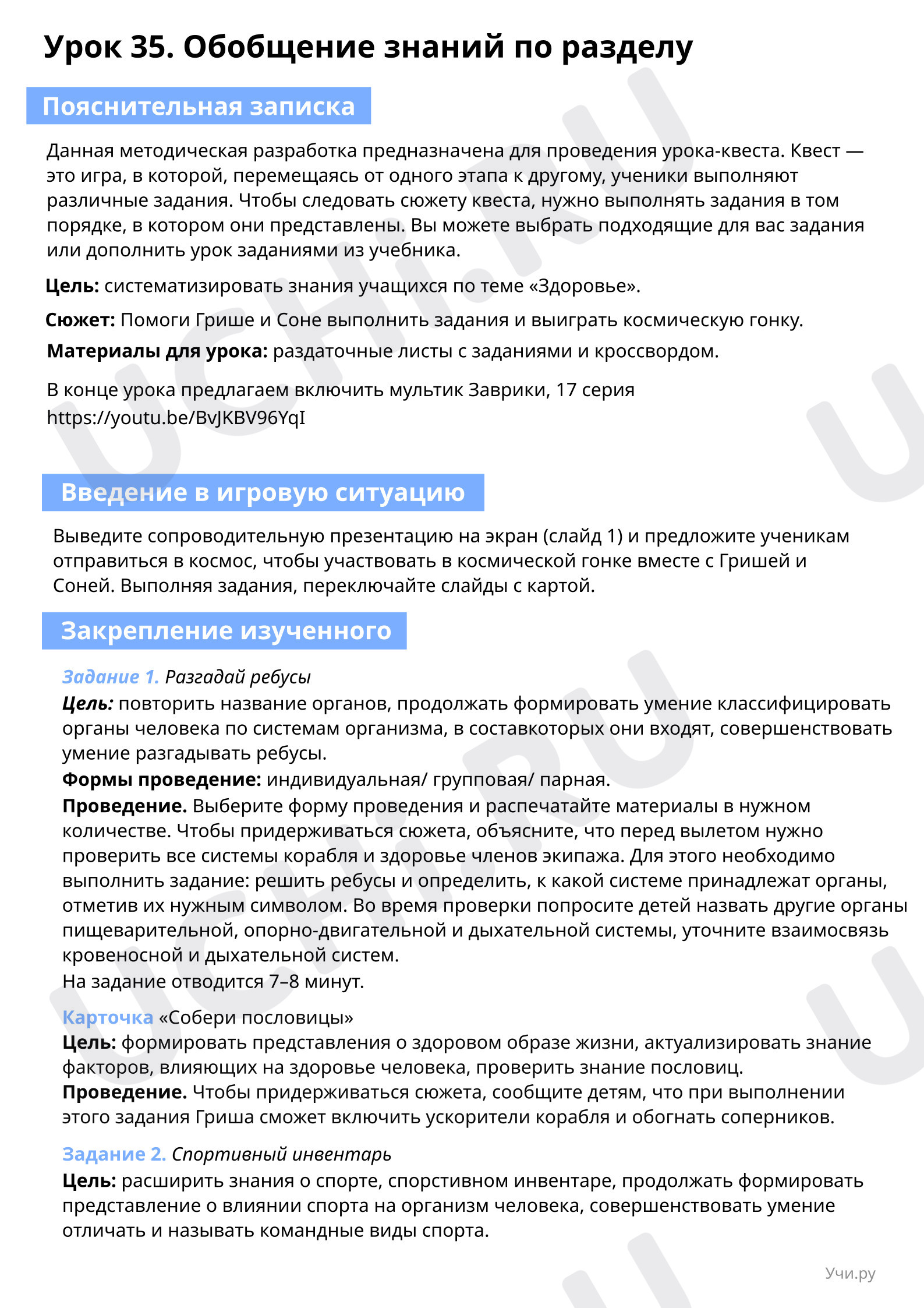 🟥 Заметки для презентации №5 по теме “Обобщение знаний по разделу” для ...