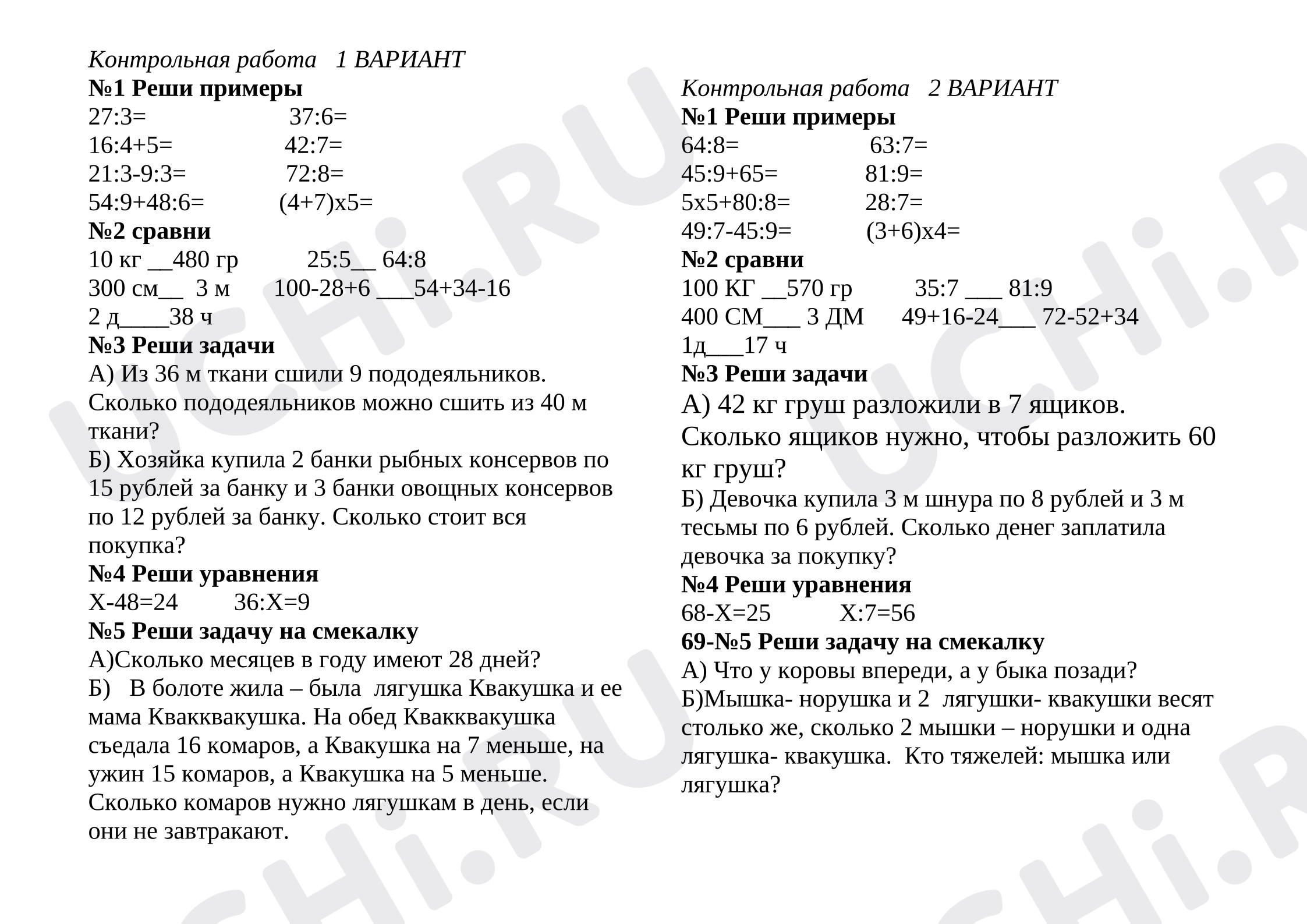 Предпросмотр материала Контрольная работа по математике.