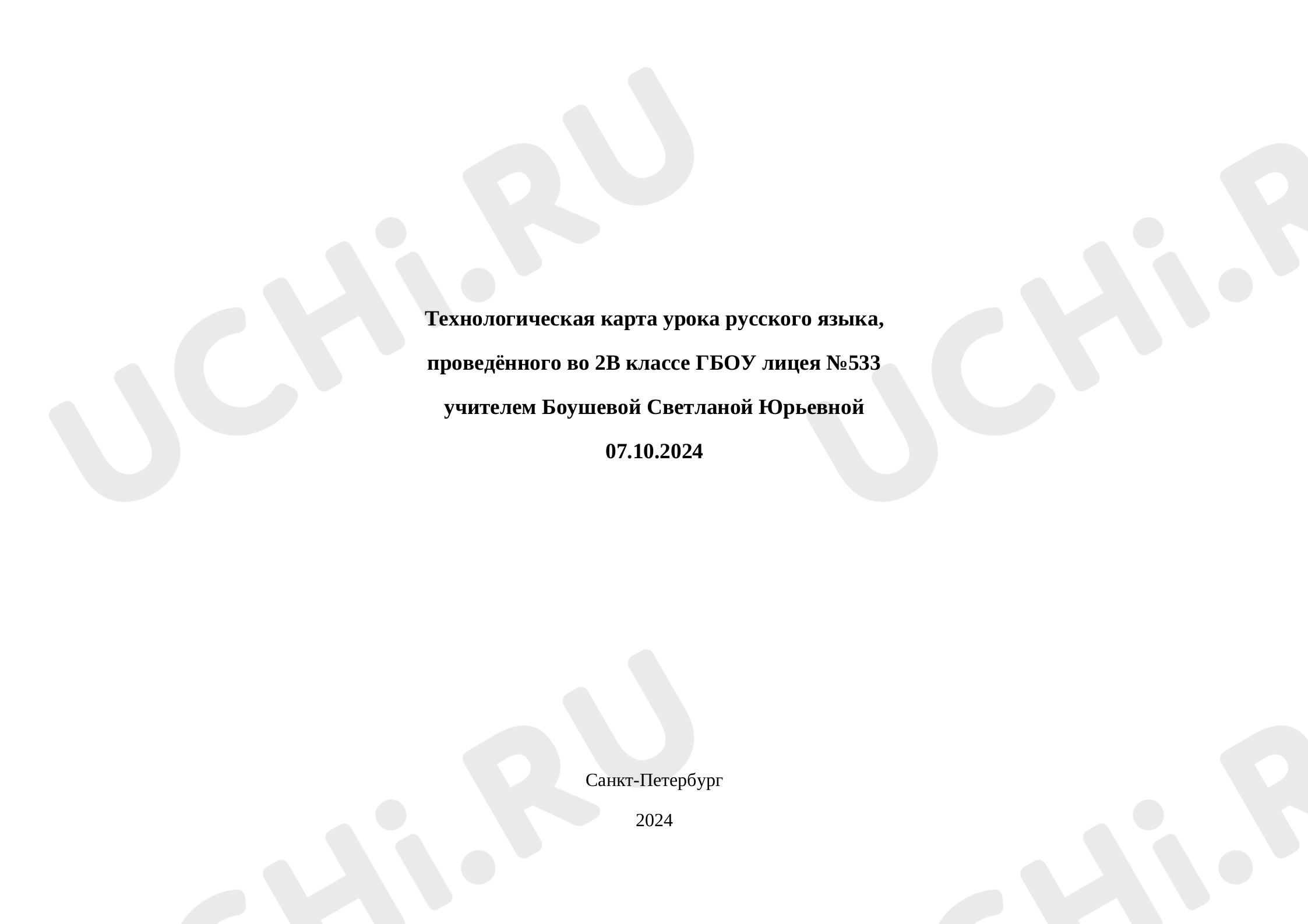 Предпросмотр материала Конспект урока русского языка по теме: "Форма слова. Окончание"